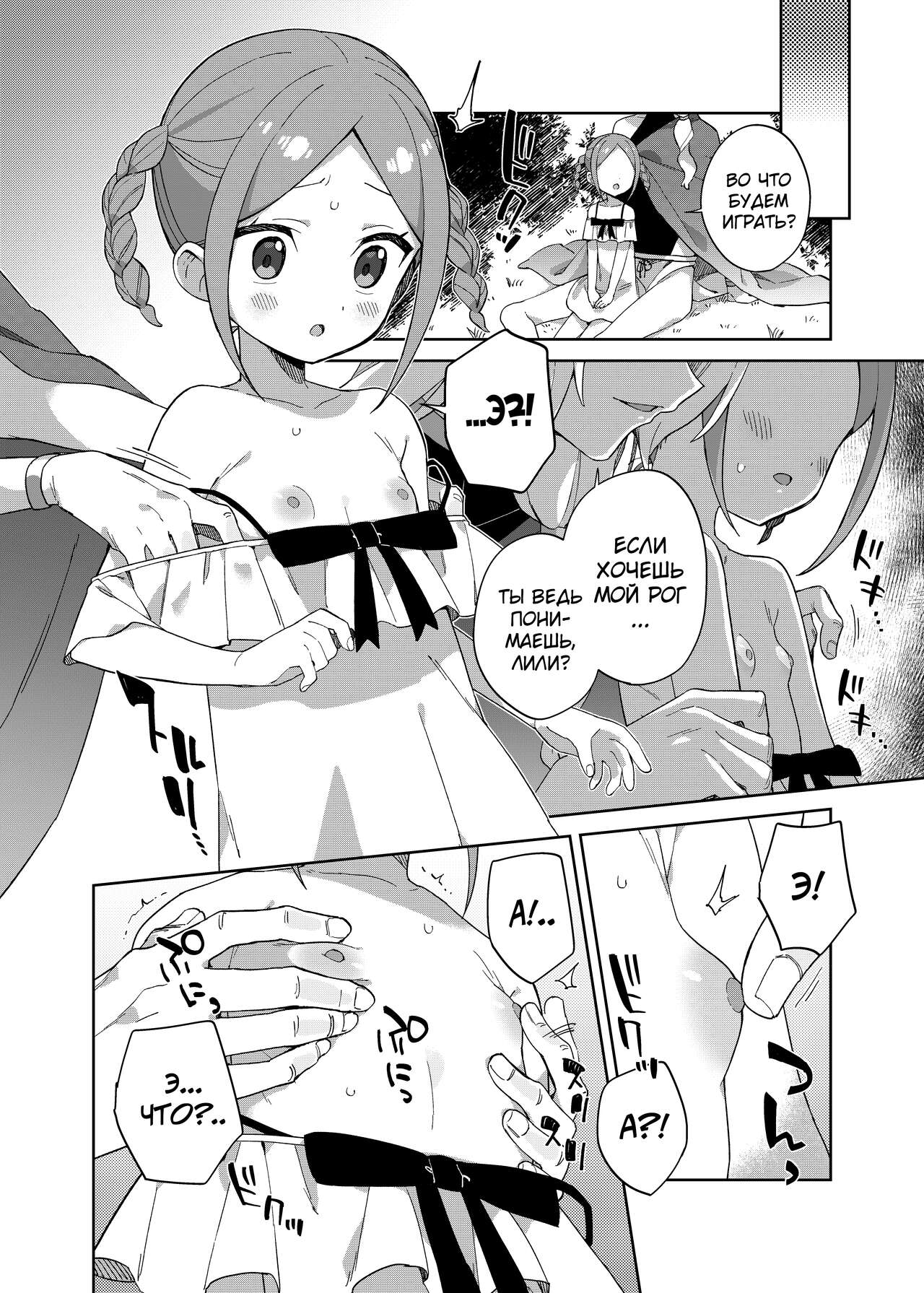 Shoujo wa Unicorn no Tsuno ga Hoshii page 9 full