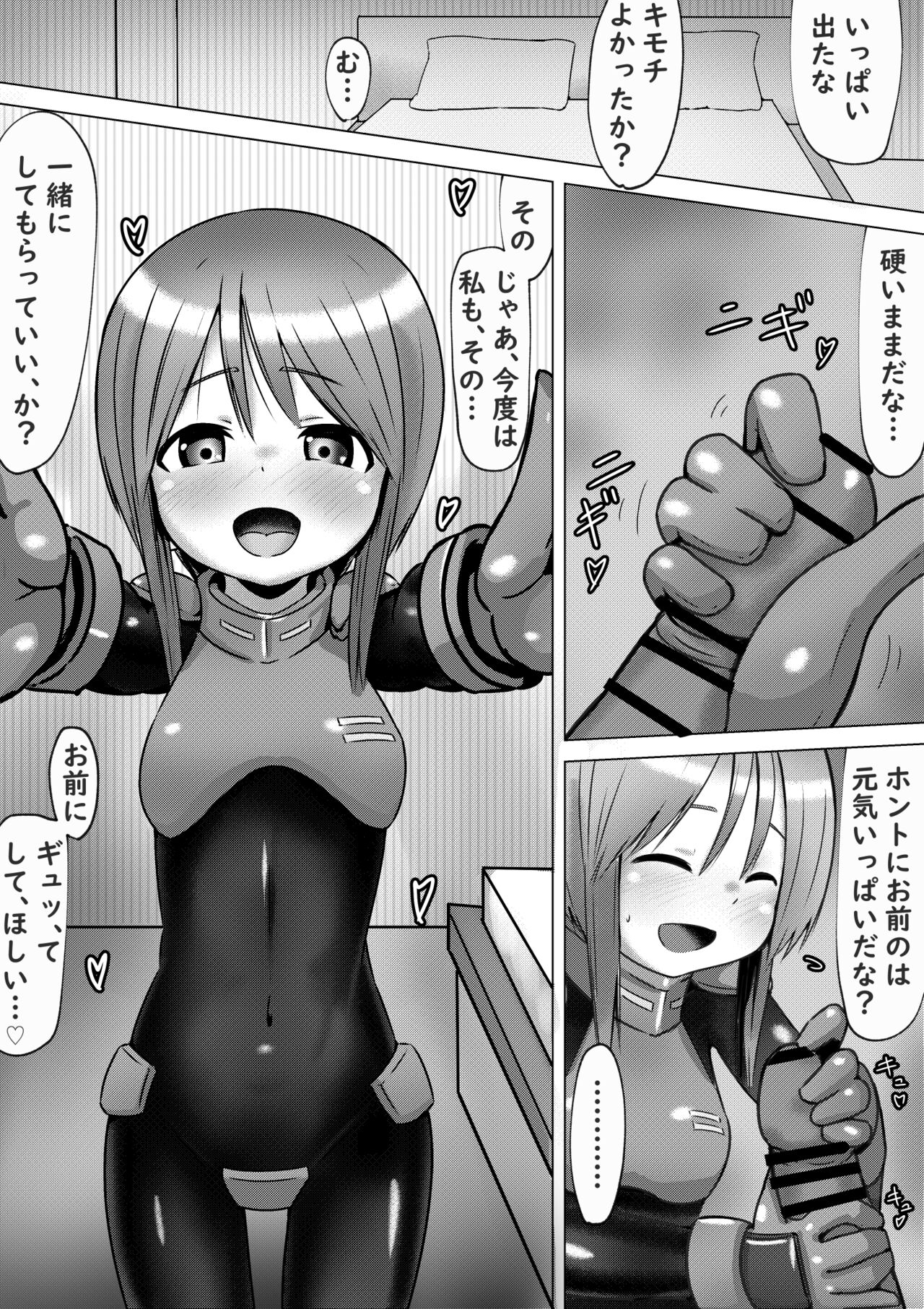 Ple Clone-san to Body Suit H Suru Hanashi page 8 full