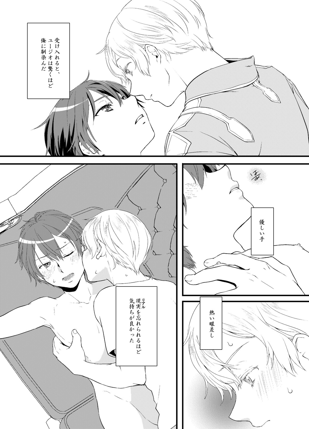 Boku Kakeru Kimi page 3 full