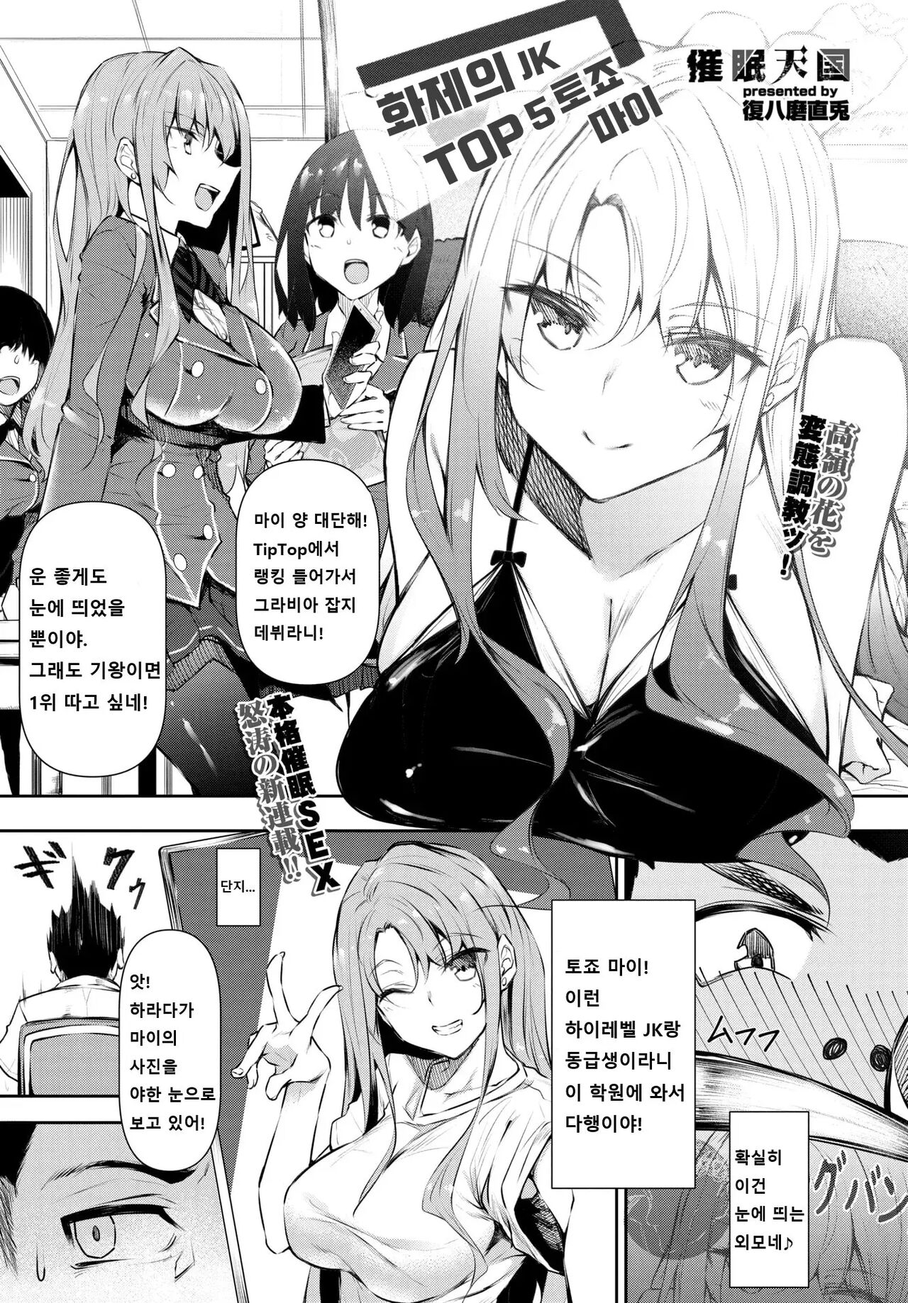 Saimin Tengoku Challenge 01-07 Kan | 최면 천국 01-07화 완결 page 2 full