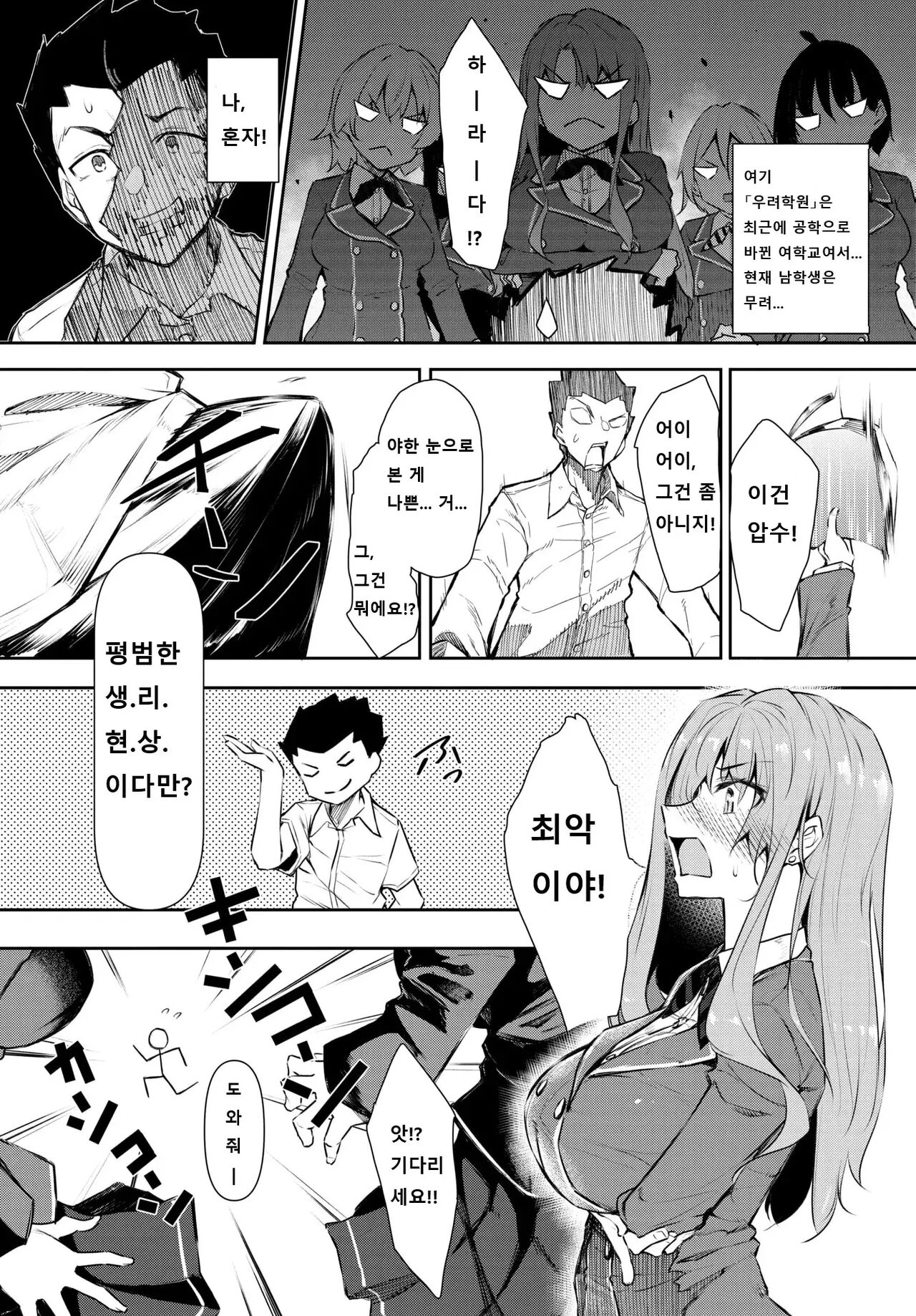 Saimin Tengoku Challenge 01-07 Kan | 최면 천국 01-07화 완결 page 3 full