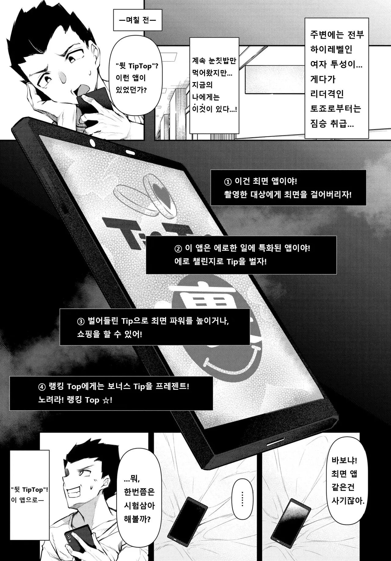 Saimin Tengoku Challenge 01-07 Kan | 최면 천국 01-07화 완결 page 4 full