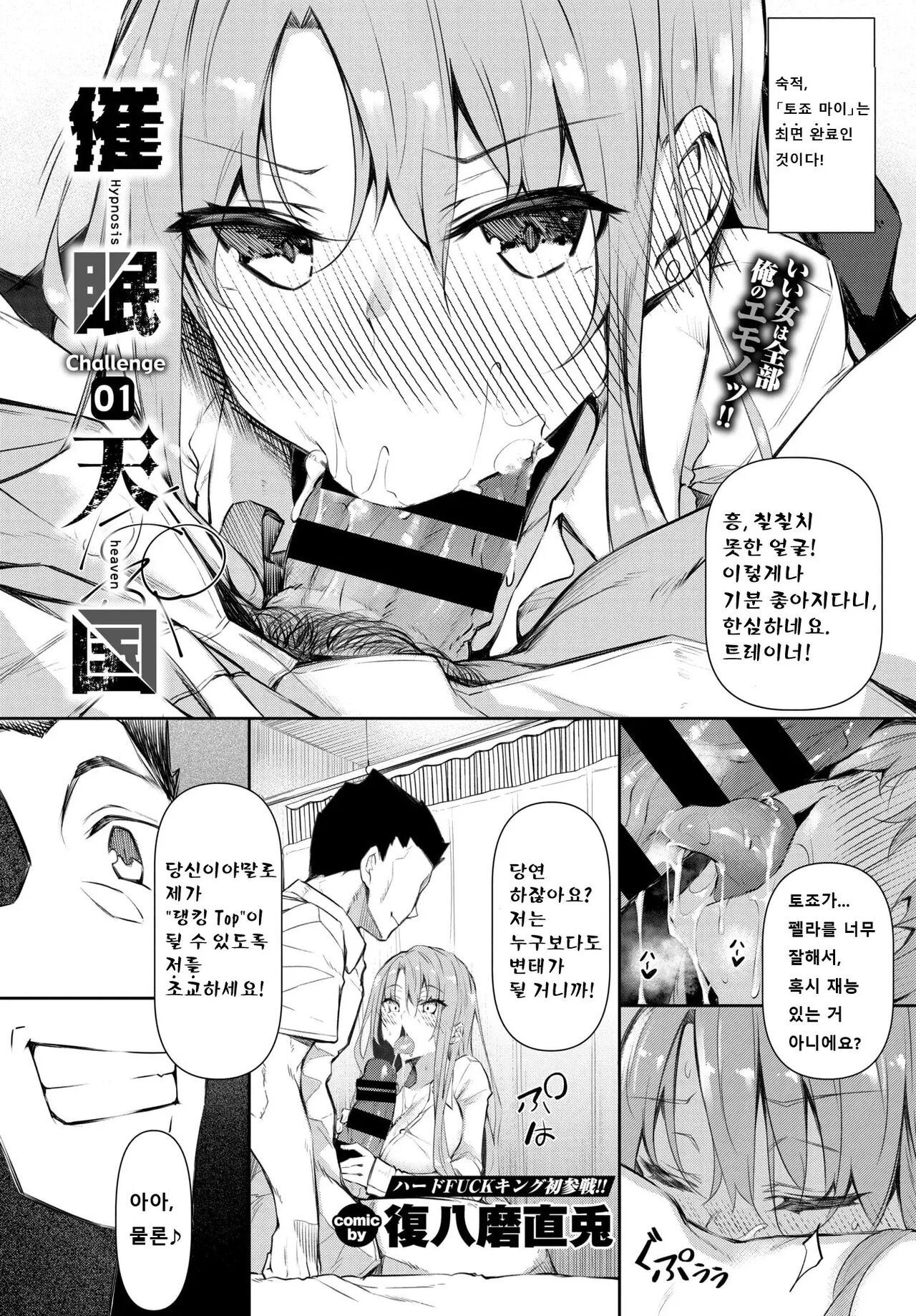 Saimin Tengoku Challenge 01-07 Kan | 최면 천국 01-07화 완결 page 5 full