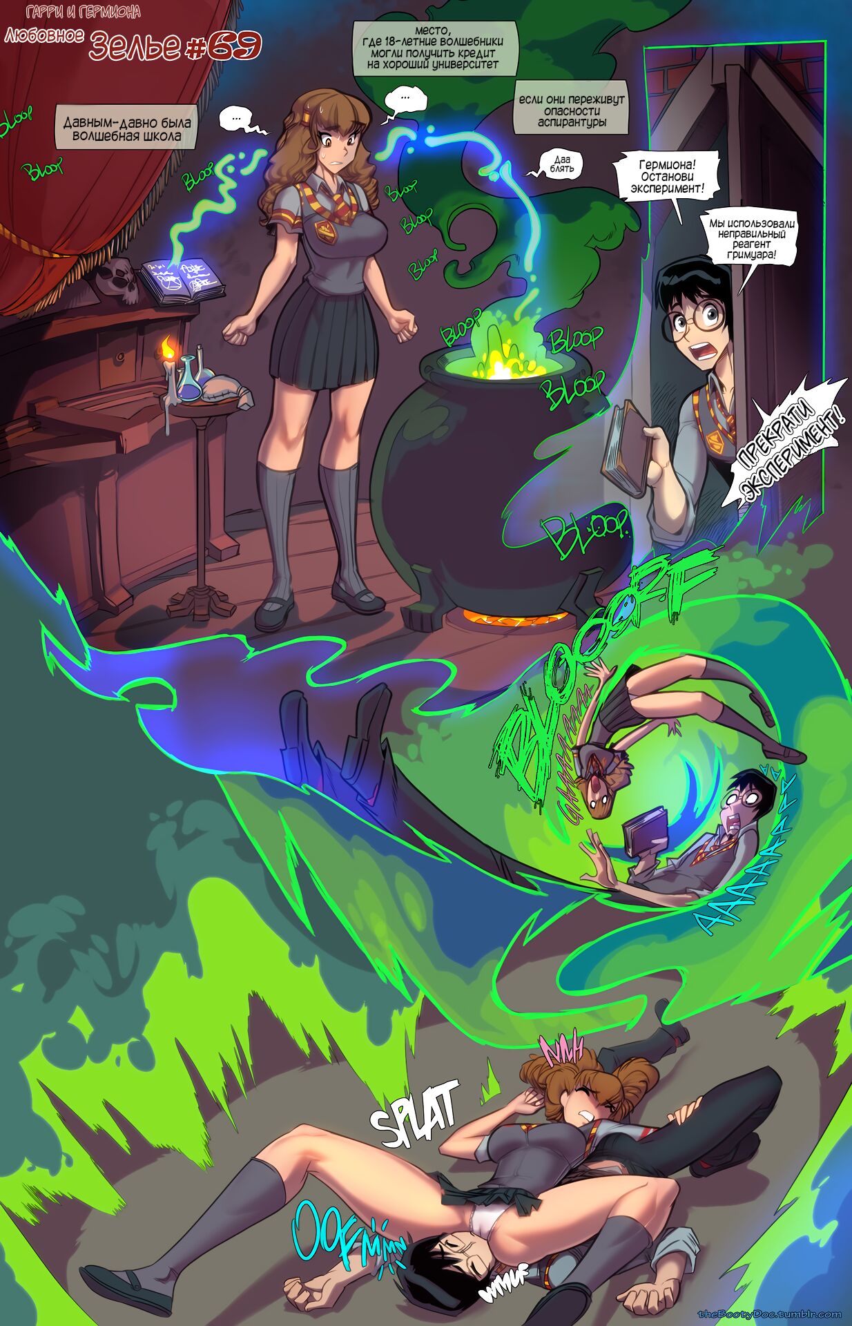 Love Potion #69 | Любовное зелье #69 page 1 full