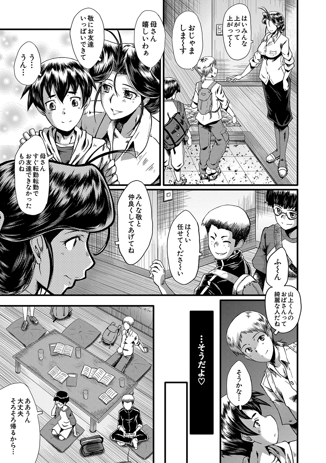 Mama Dorei page 8 full