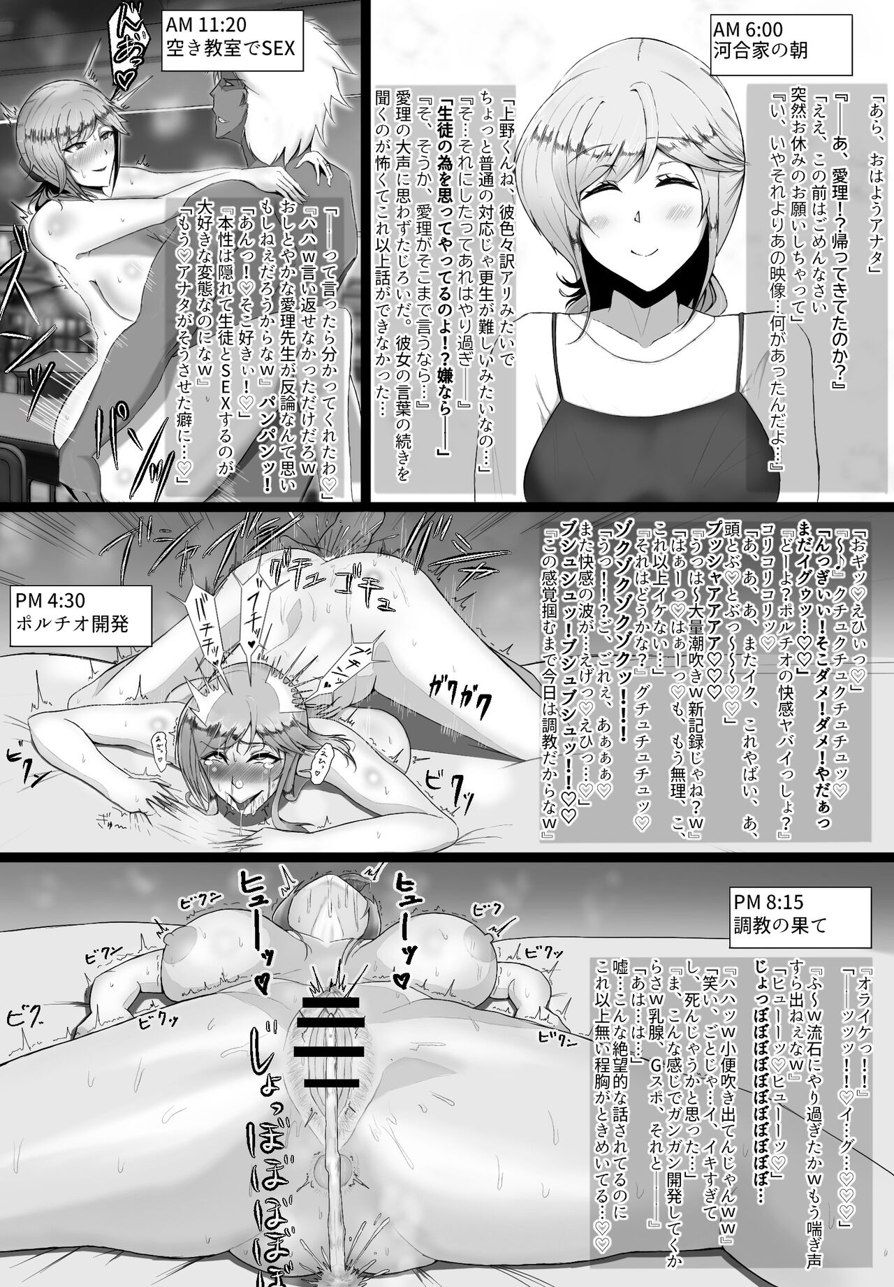 Netorareta Sensei no Ichi-nichi Matome Hon page 10 full