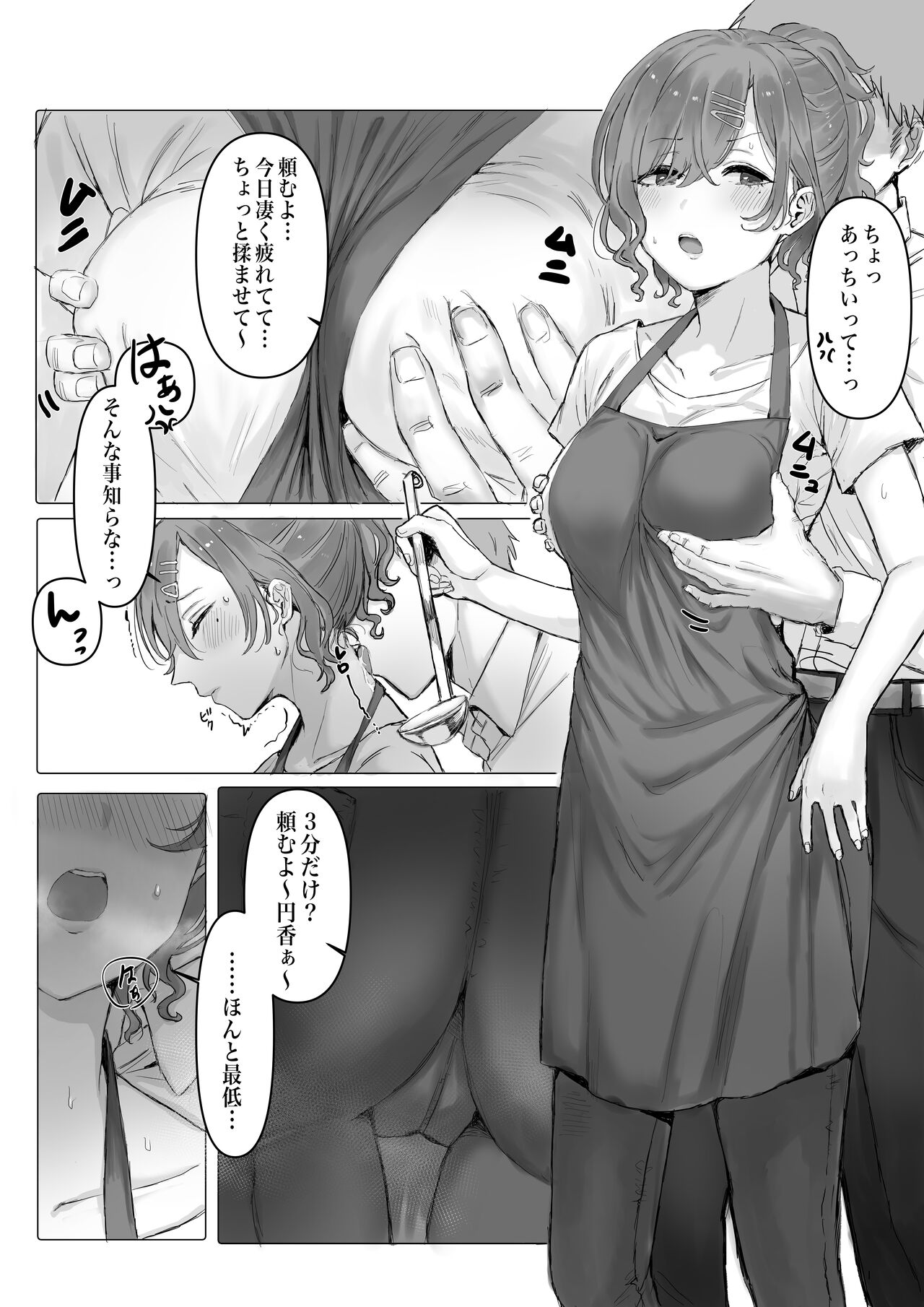 人妻円香。「ご飯前に…」 page 1 full