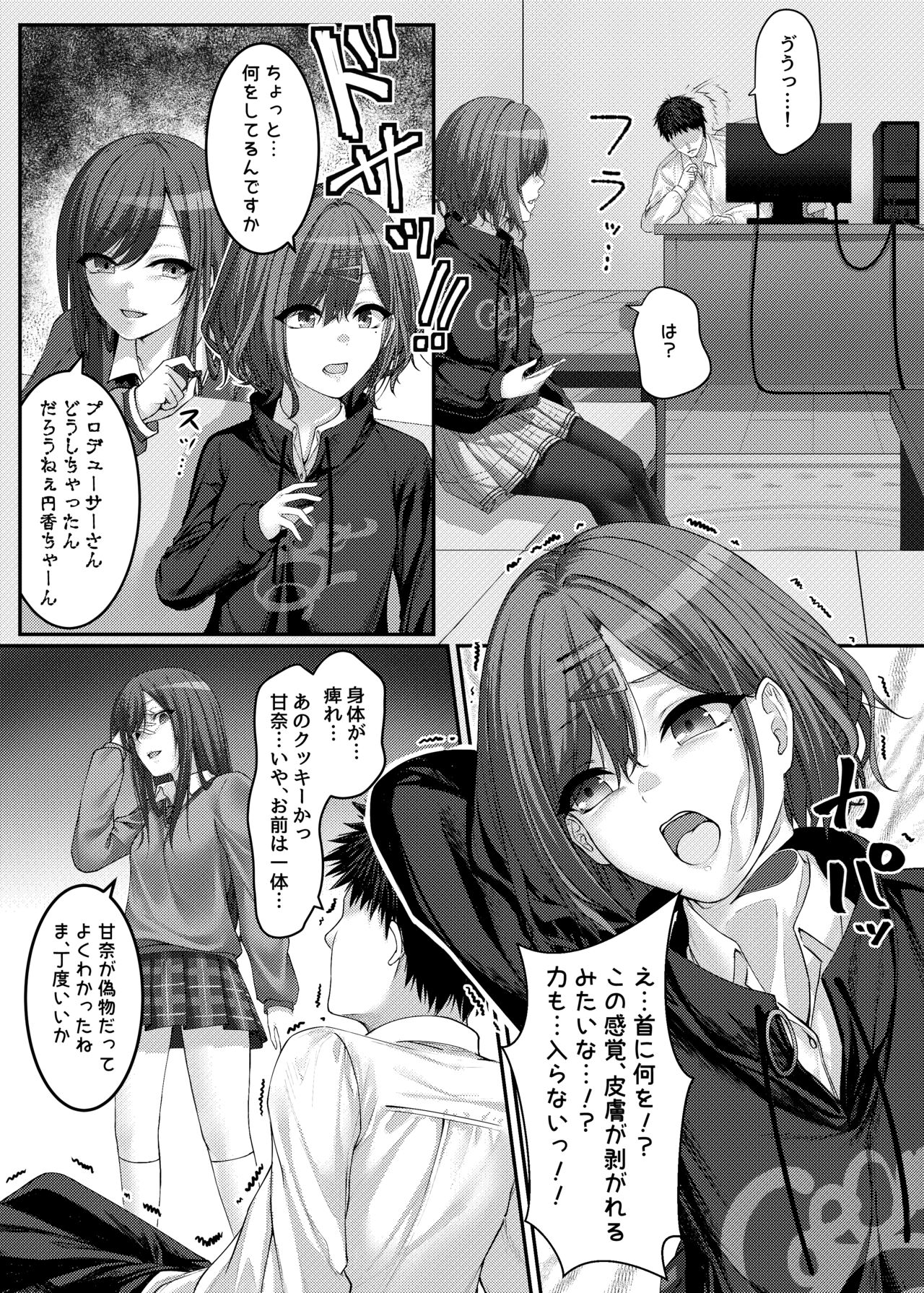 移り皮り～円香編～ page 2 full
