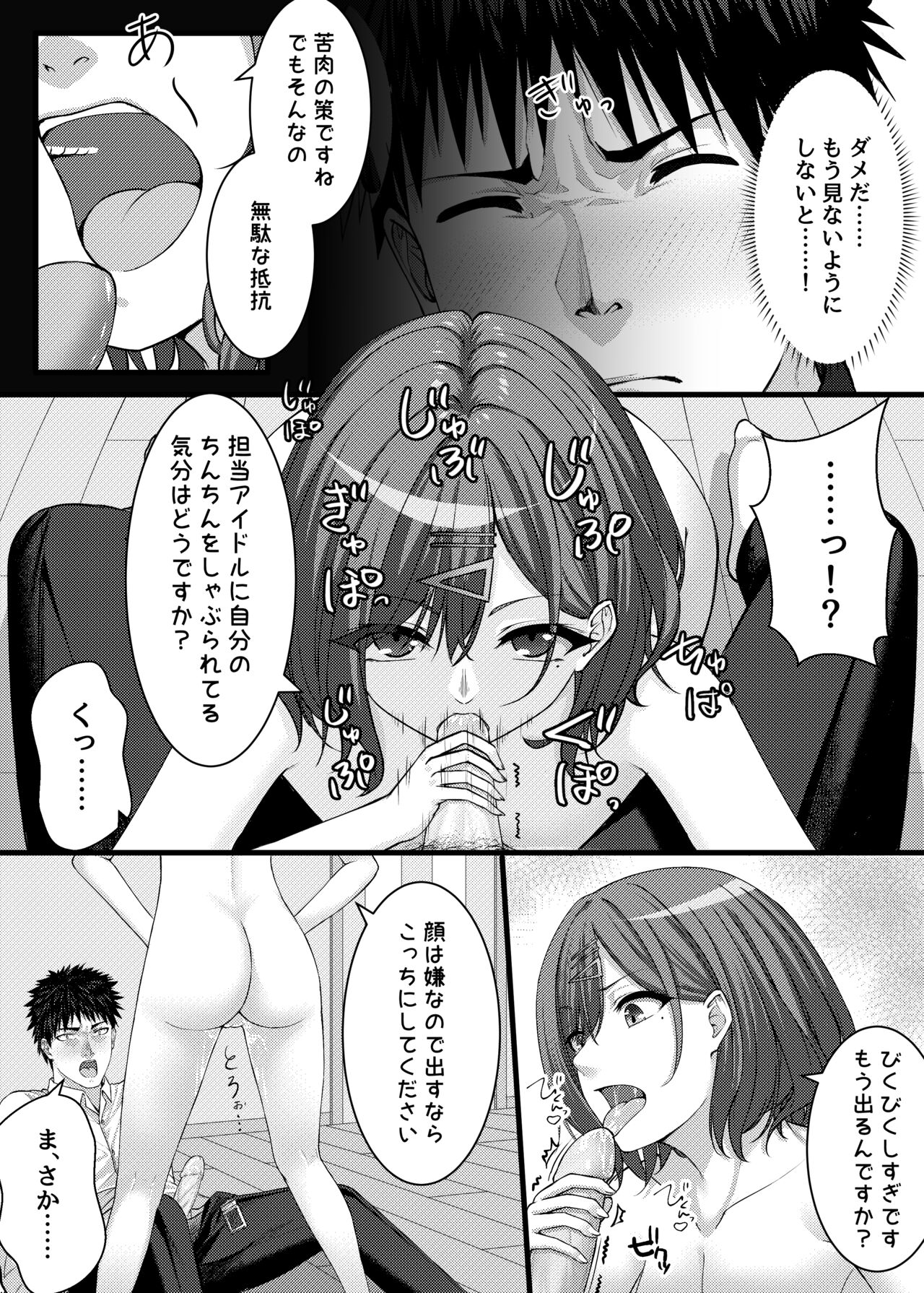 移り皮り～円香編～ page 6 full