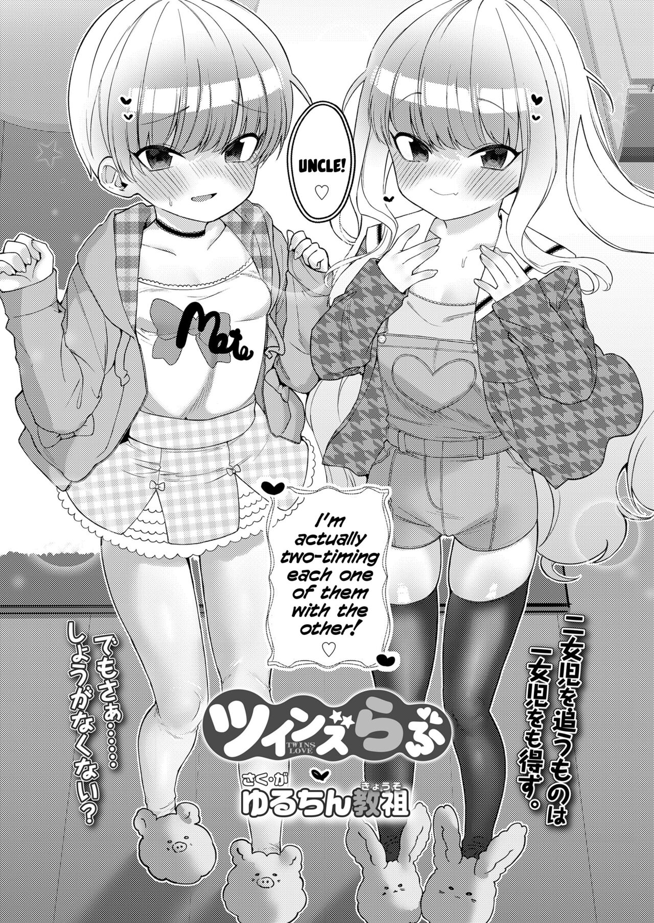 Twins Love page 2 full