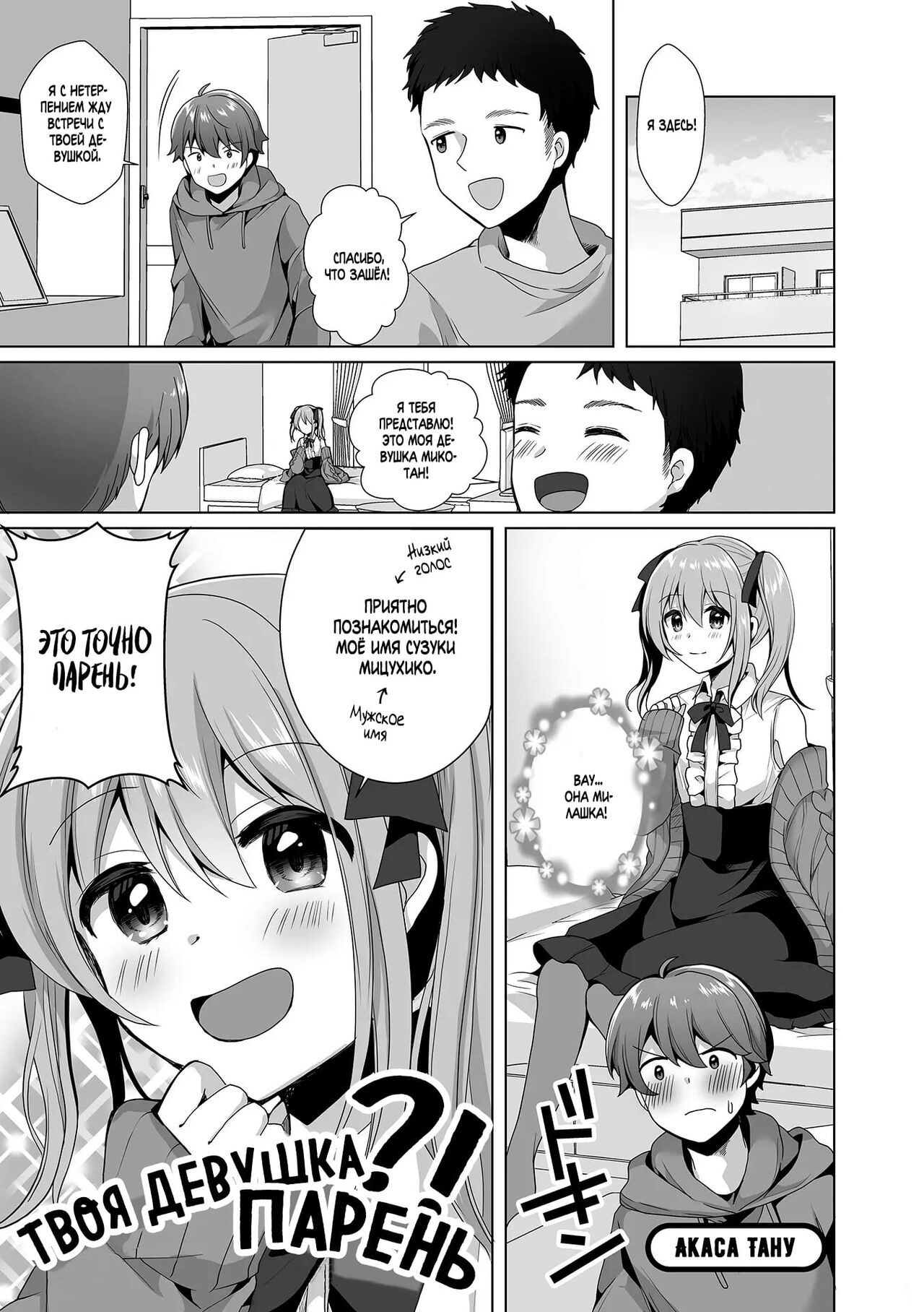 Omae no Koibito Otoko ka yo | Твоя девушка - парень?! - Page 1 - IMHentai