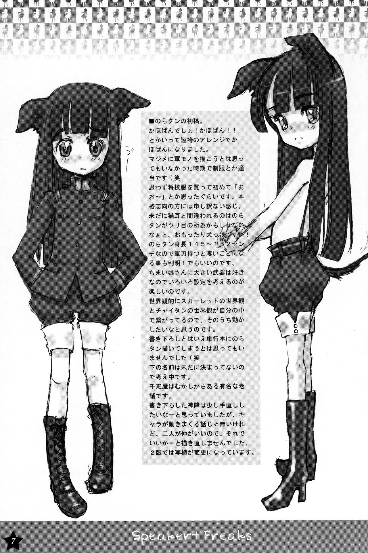 Speaker+Freaks vol.1 page 6 full