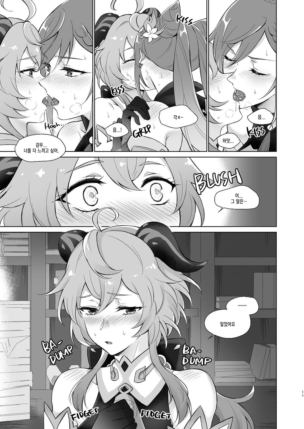 Ganyu to Ecchi ga Shitai! - Sleep with me, Ganyu | 감우랑 야스 하고 싶어! page 10 full