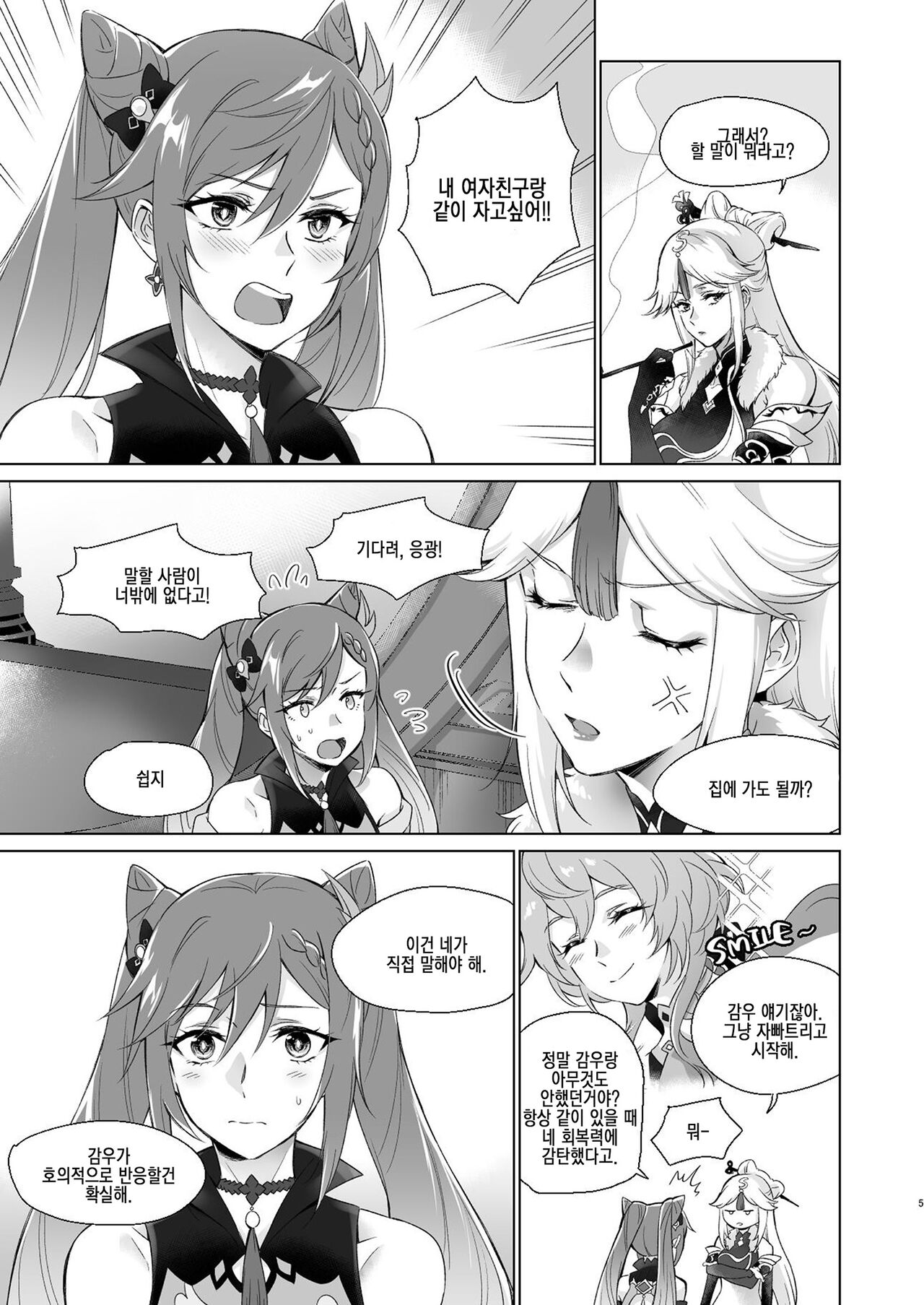 Ganyu to Ecchi ga Shitai! - Sleep with me, Ganyu | 감우랑 야스 하고 싶어! page 4 full