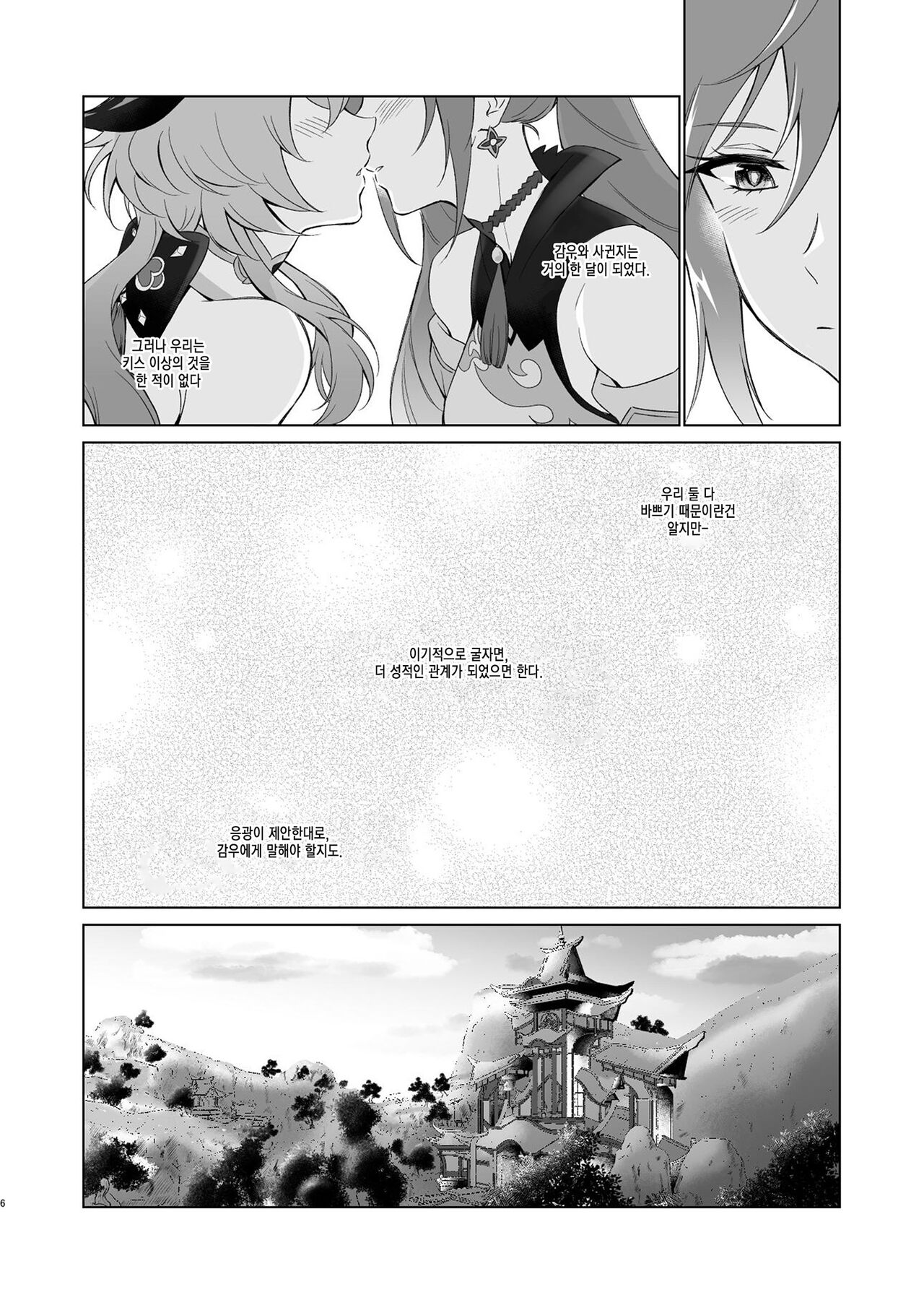 Ganyu to Ecchi ga Shitai! - Sleep with me, Ganyu | 감우랑 야스 하고 싶어! page 5 full