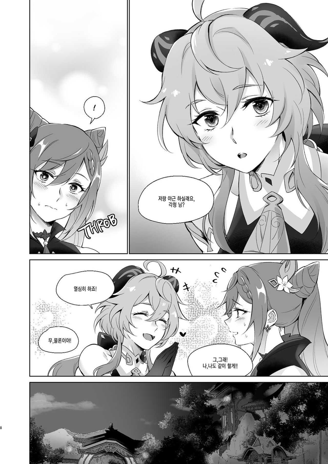 Ganyu to Ecchi ga Shitai! - Sleep with me, Ganyu | 감우랑 야스 하고 싶어! page 7 full