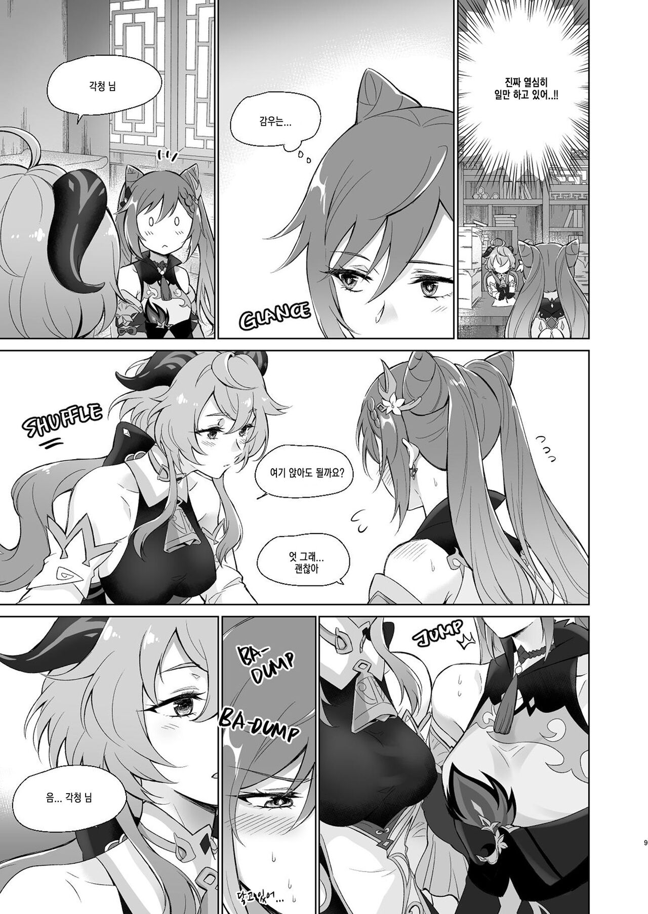 Ganyu to Ecchi ga Shitai! - Sleep with me, Ganyu | 감우랑 야스 하고 싶어! page 8 full