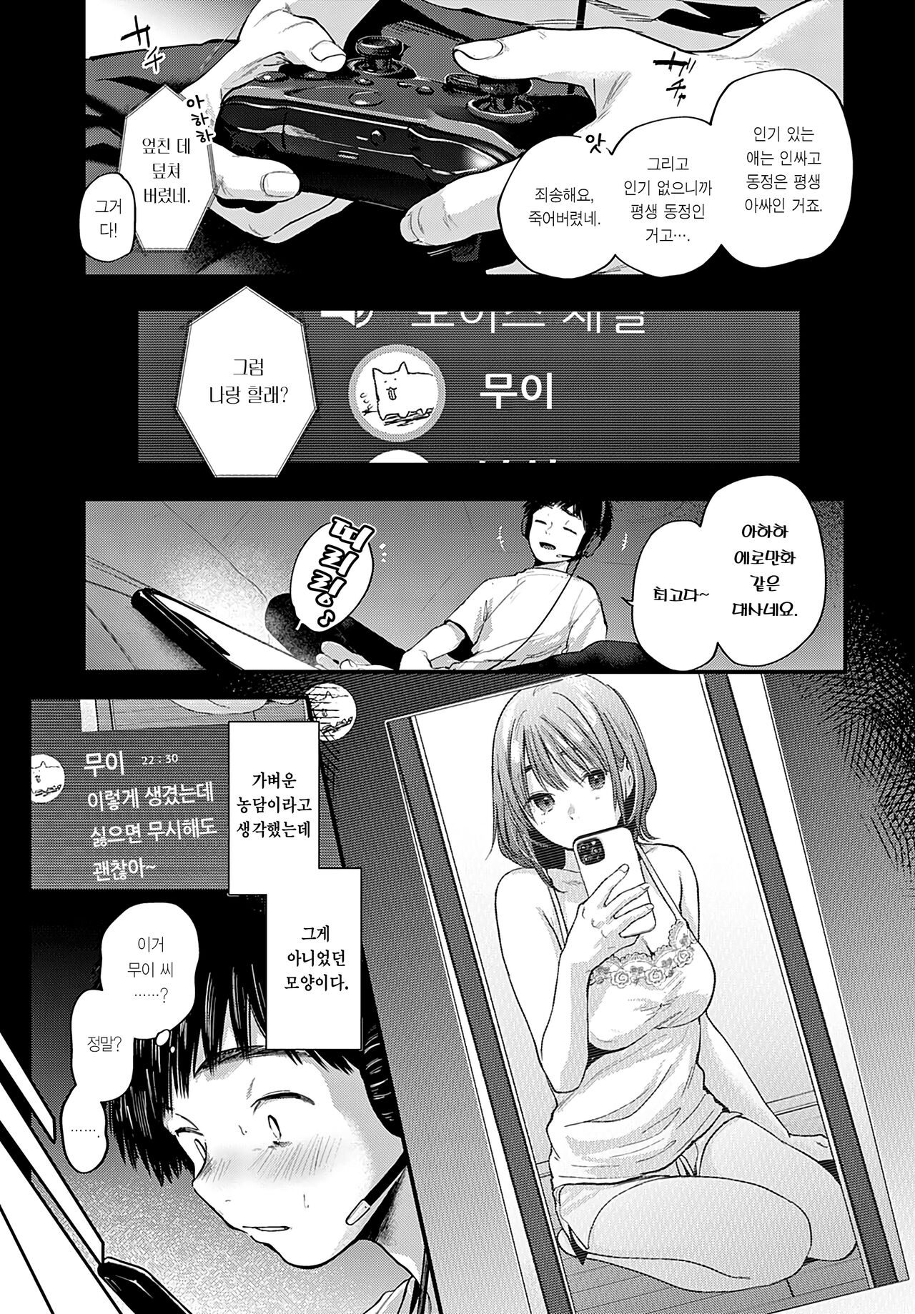 Tokyo Ensei Off-Pako Report | 도쿄 원정 오프파코 레포트 page 4 full