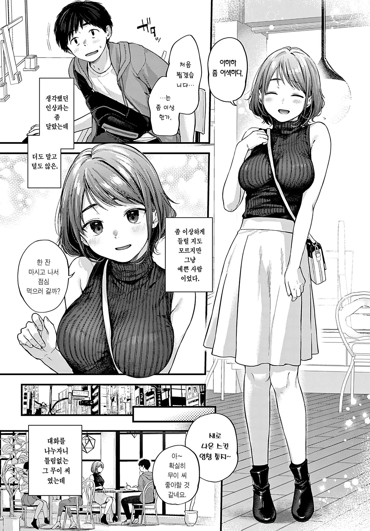 Tokyo Ensei Off-Pako Report | 도쿄 원정 오프파코 레포트 page 6 full