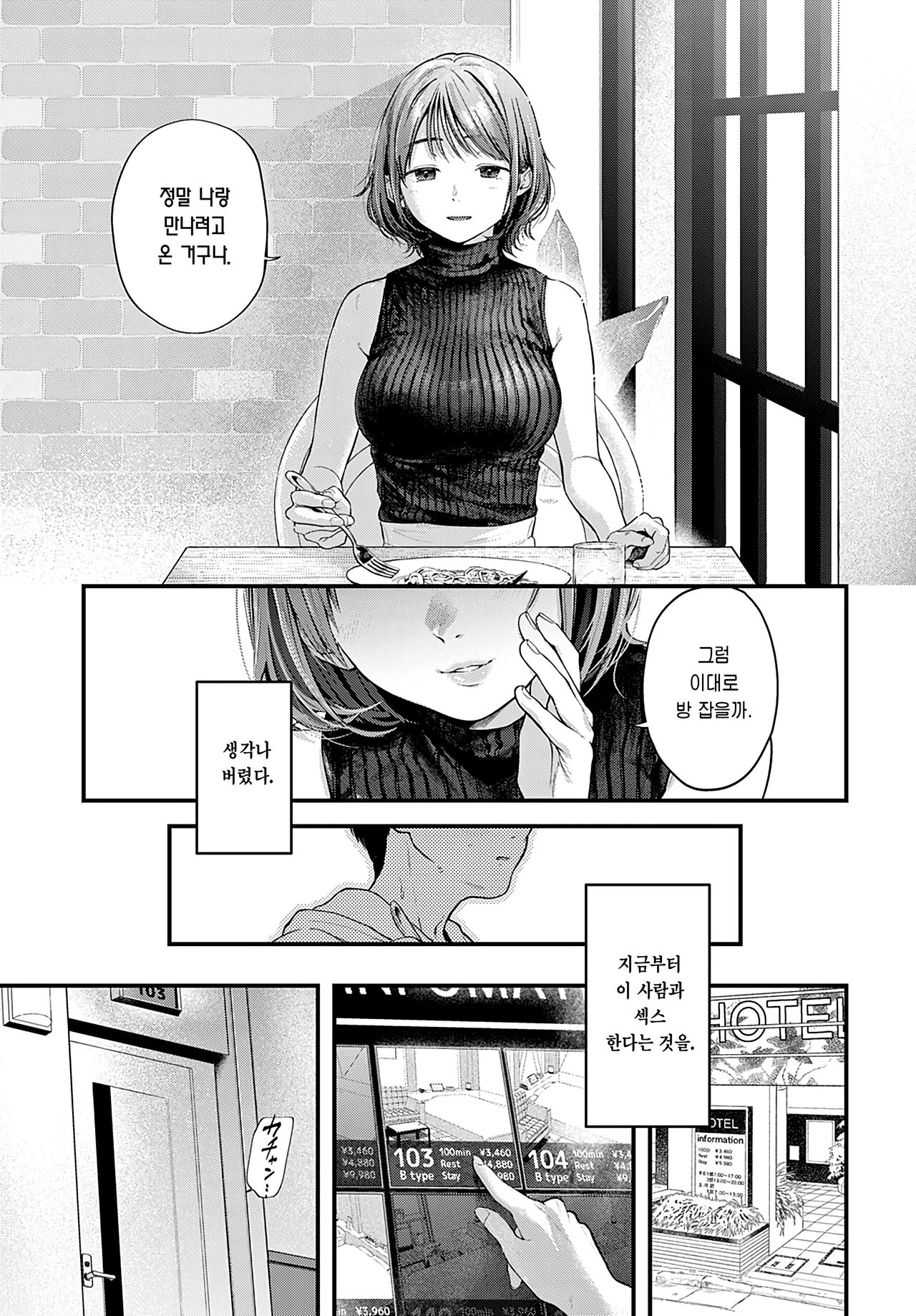 Tokyo Ensei Off-Pako Report | 도쿄 원정 오프파코 레포트 page 8 full