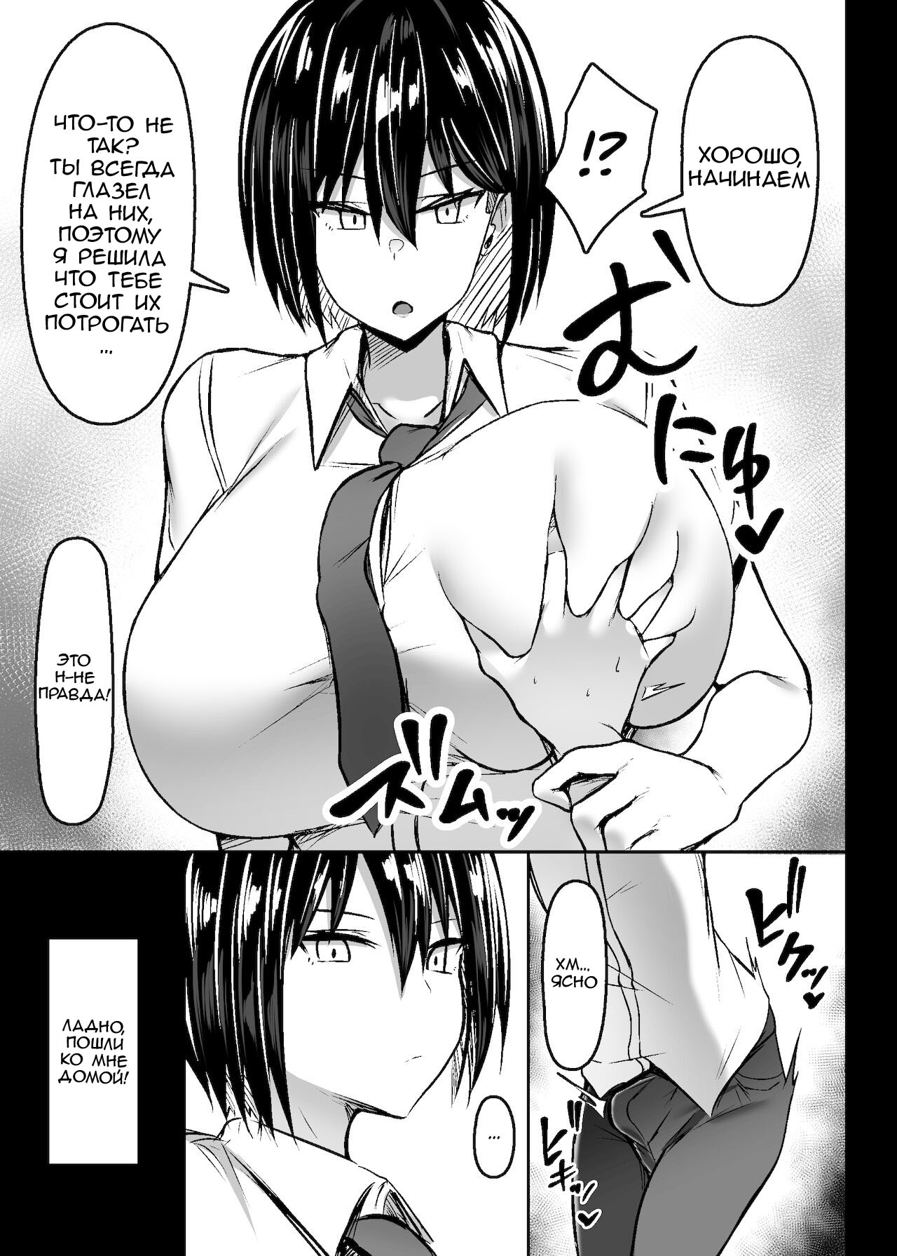 Bakunyuu Deka Onna no Gyakushuu | Месть сисястой великанши page 4 full