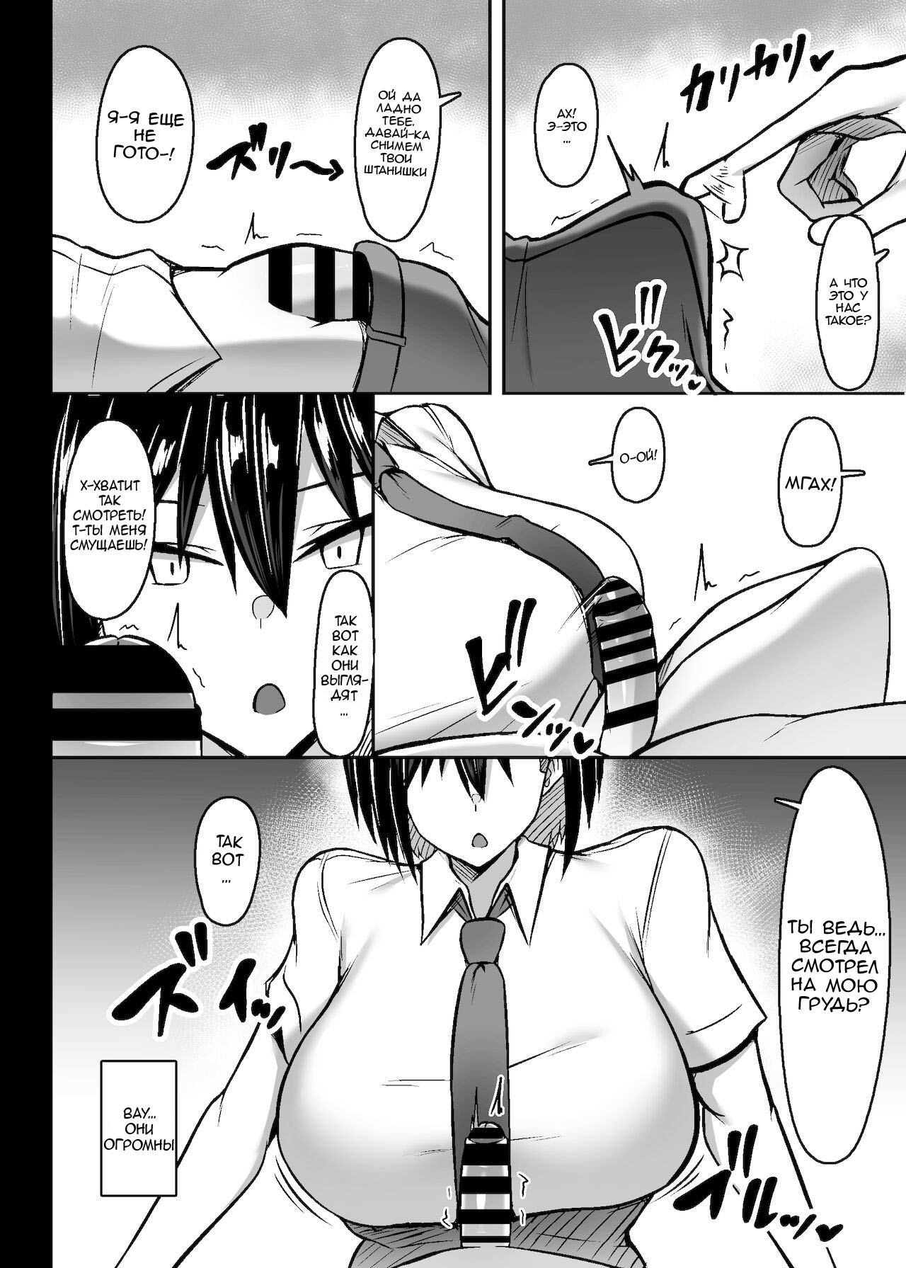 Bakunyuu Deka Onna no Gyakushuu | Месть сисястой великанши page 5 full