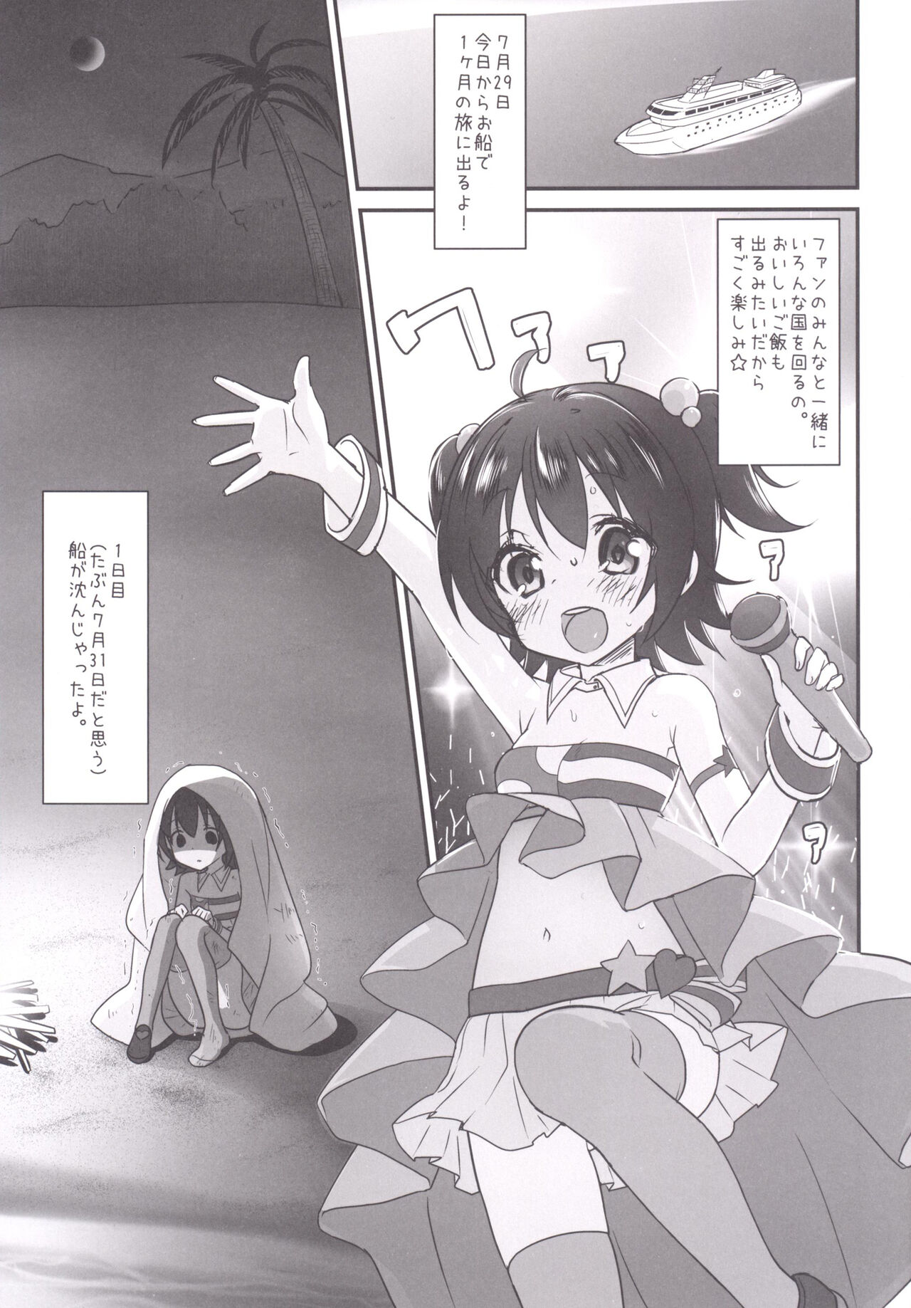 Miria-chan wa Mujintou de Oji-san to Isshou Kurasu Koto ni Natta page 2 full