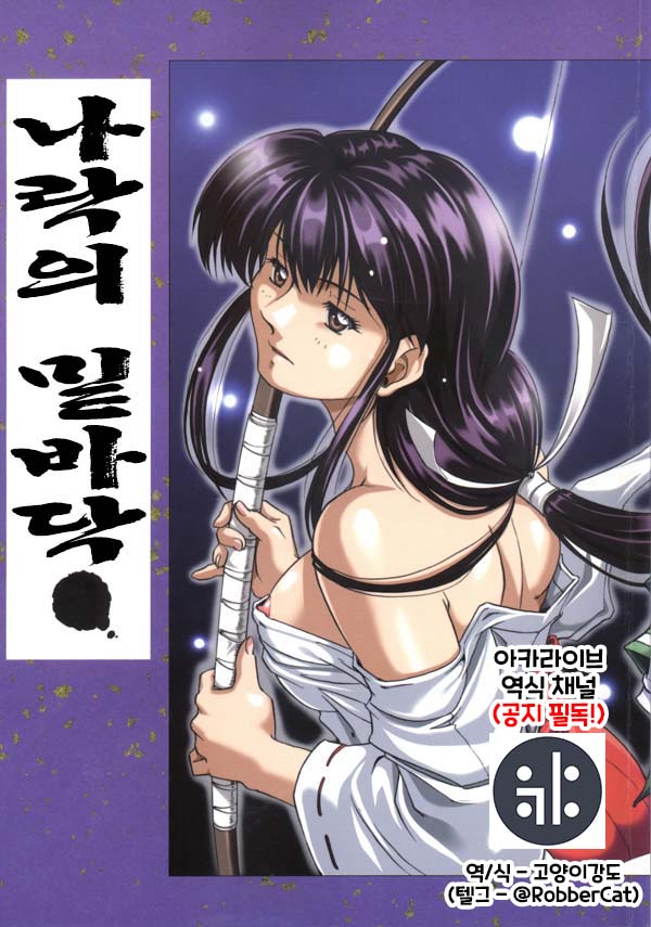 Naraku no Soko page 1 full