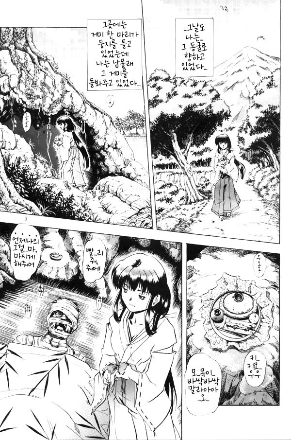 Naraku no Soko page 6 full