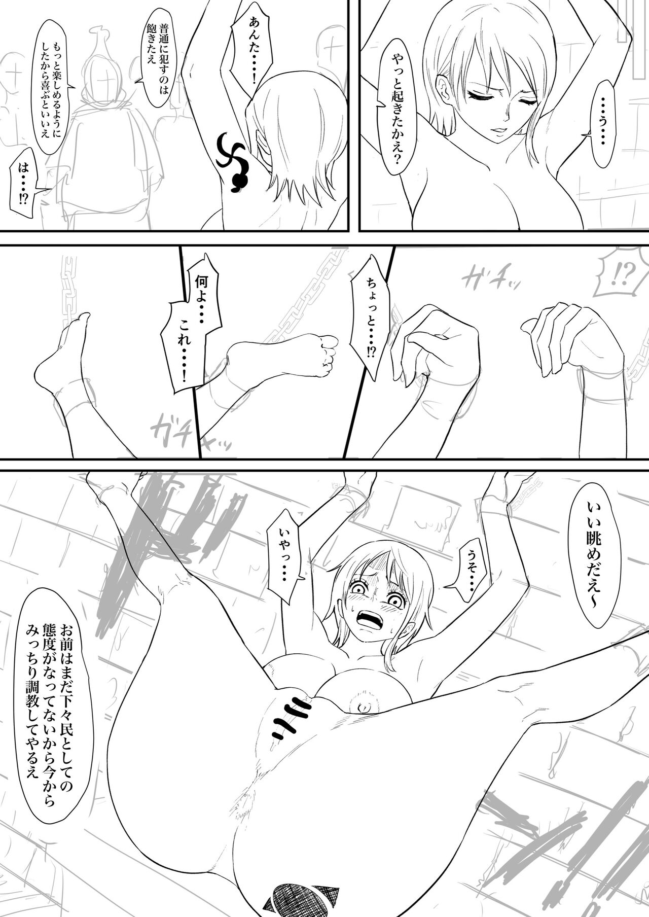 ナミまんが page 7 full