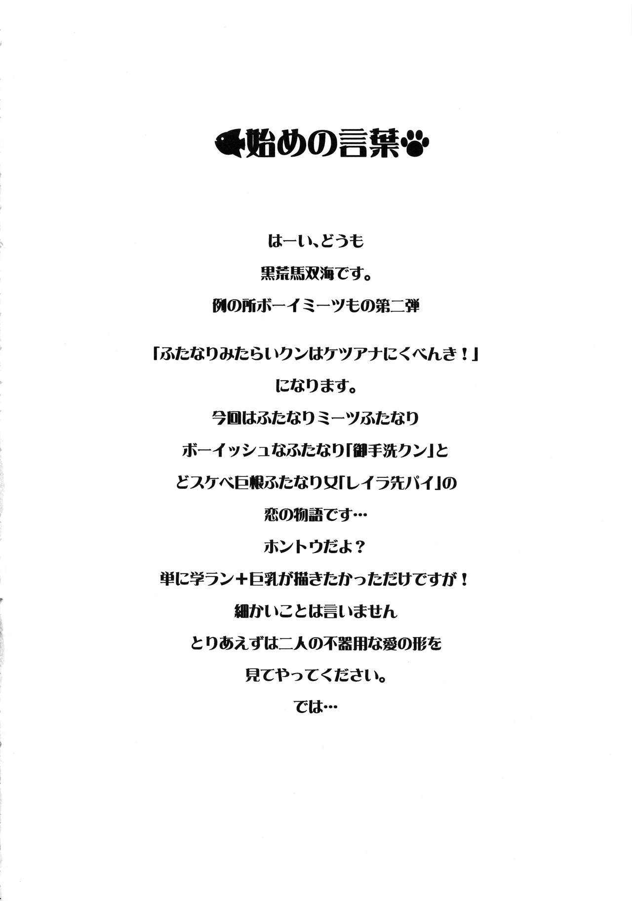 Futanari Mitarai-kun wa Ketsuana Nikubenki! page 3 full