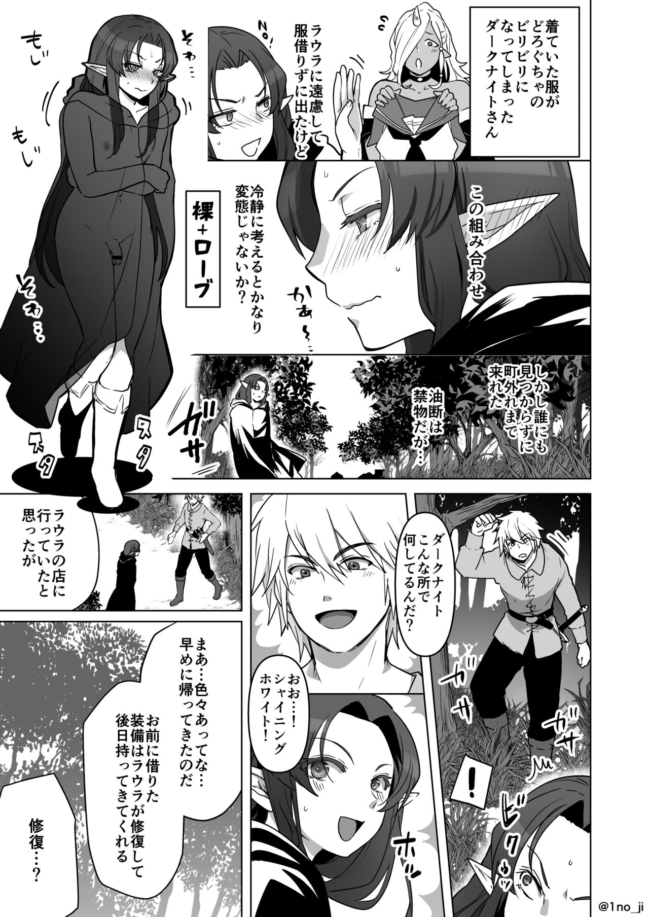森でこそこそシちゃう話 page 1 full