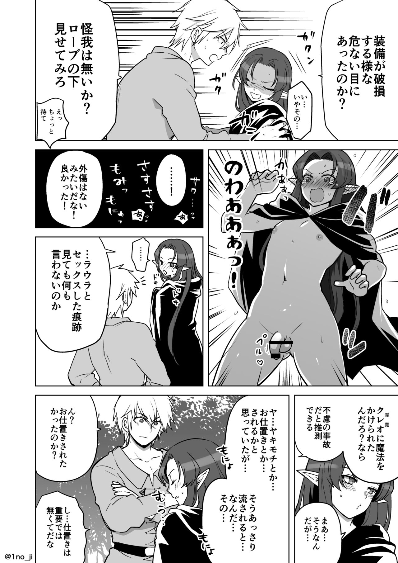 森でこそこそシちゃう話 page 2 full