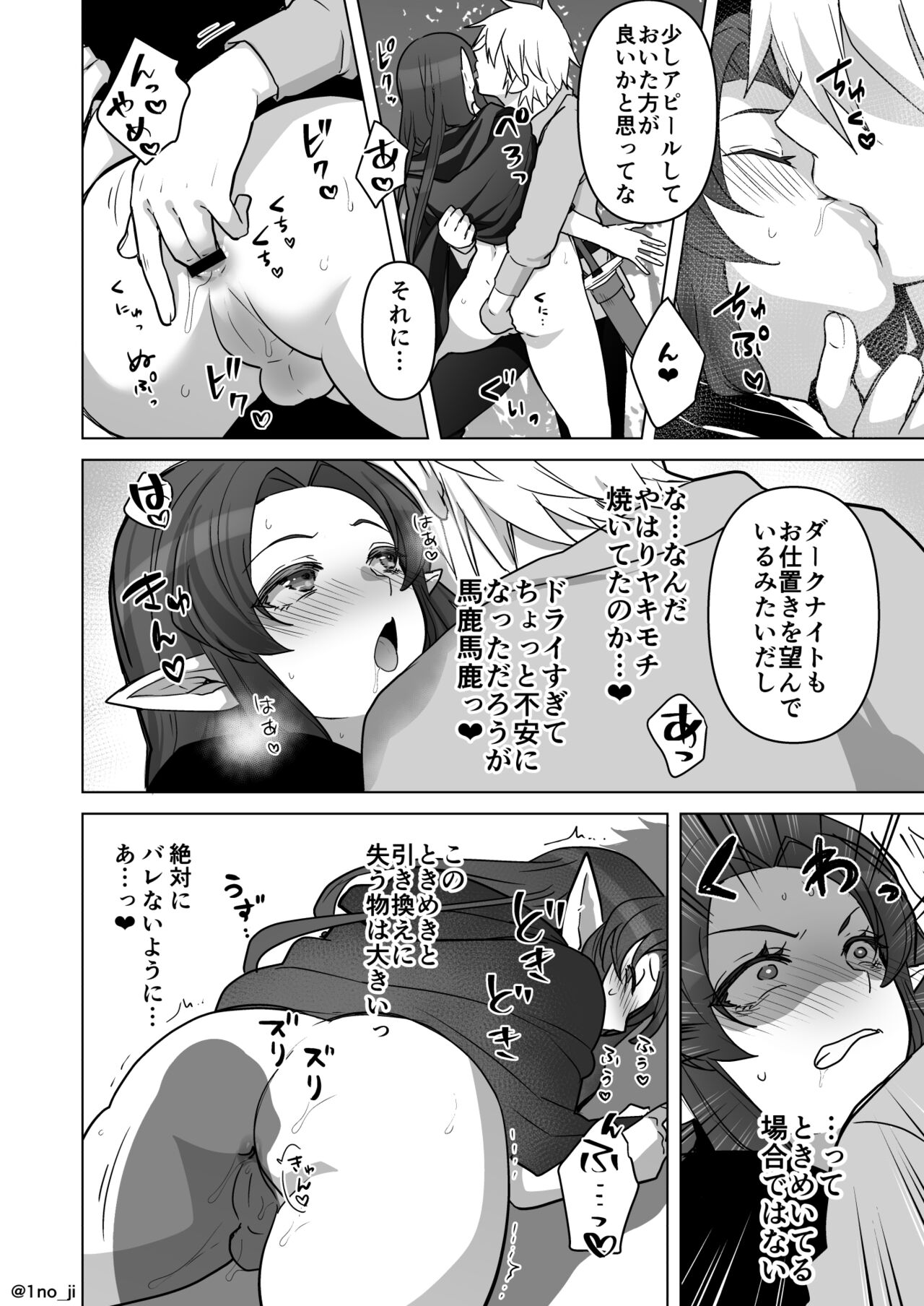 森でこそこそシちゃう話 page 4 full