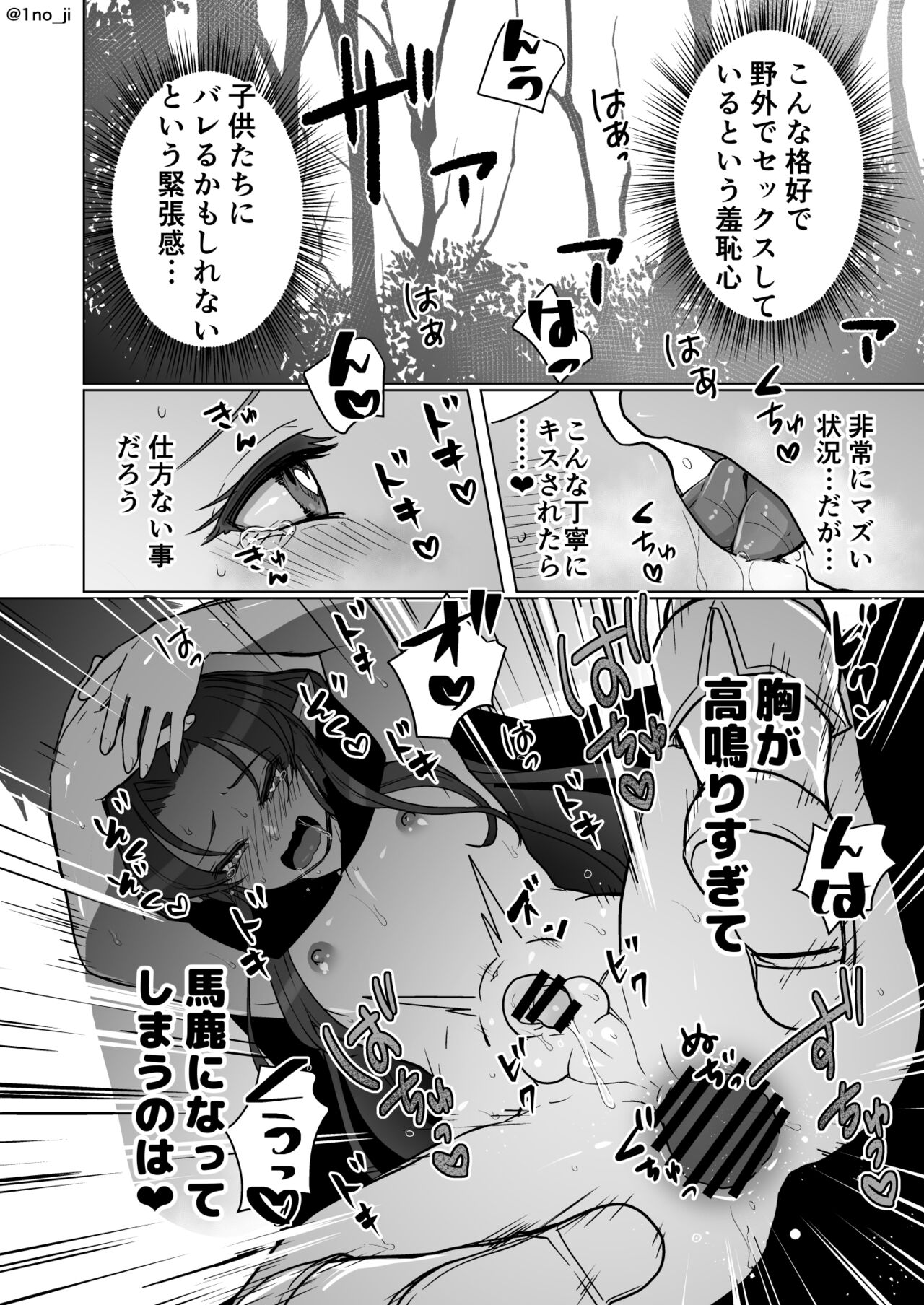 森でこそこそシちゃう話 page 6 full