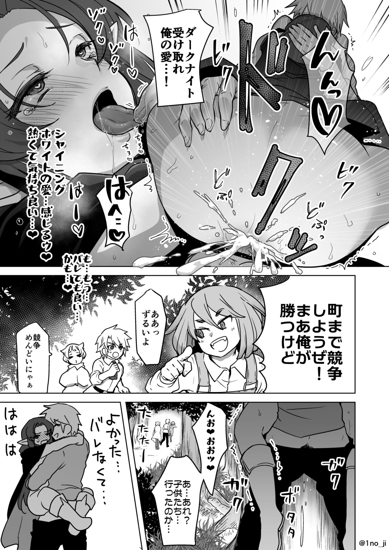 森でこそこそシちゃう話 page 7 full