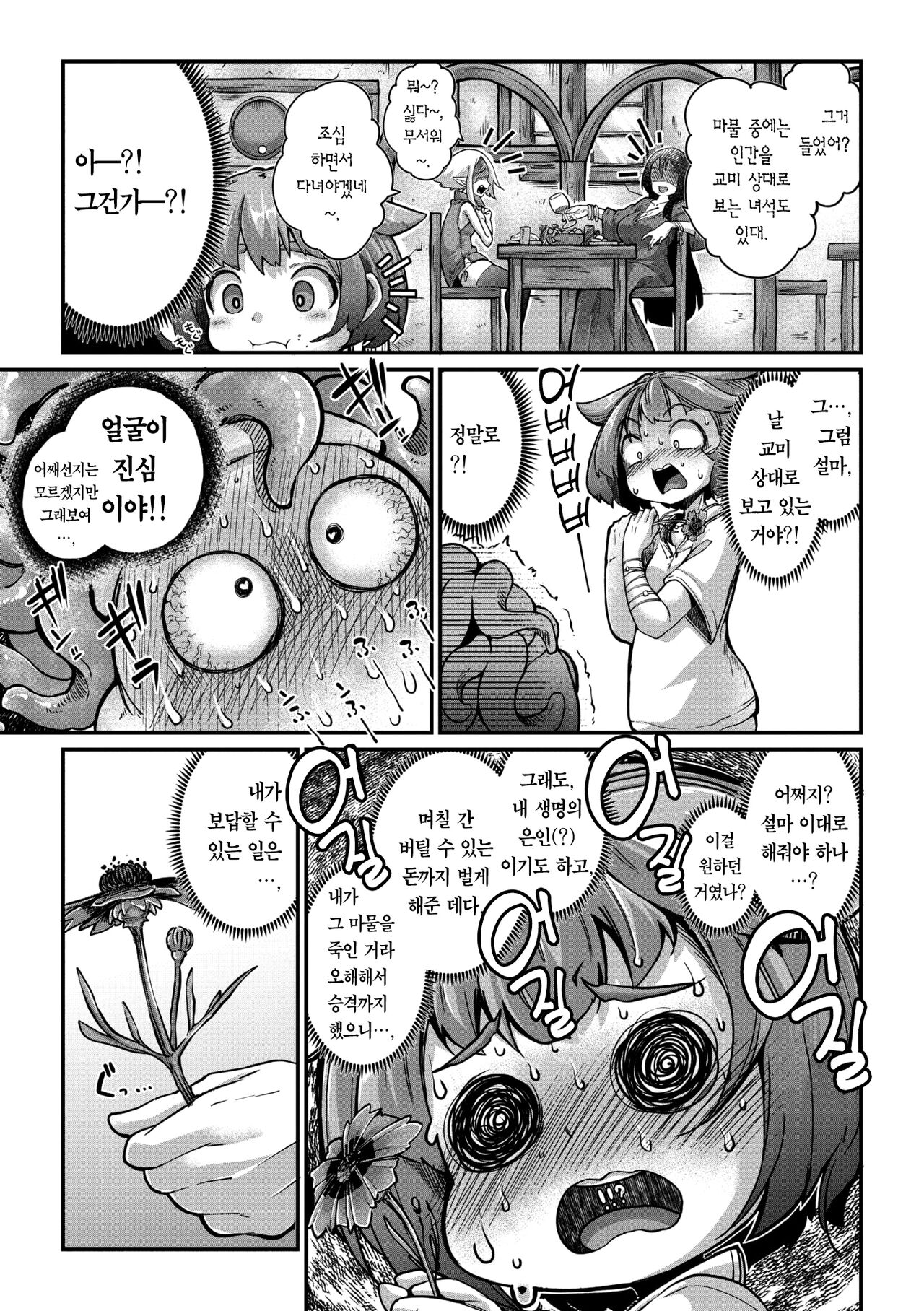Senshichan to Syokushukun | 전사 양과 촉수 군 제1화 page 10 full