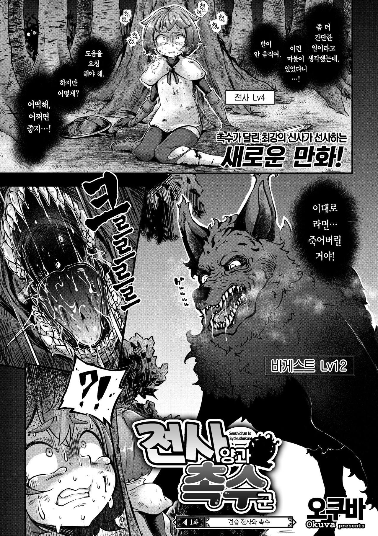Senshichan to Syokushukun | 전사 양과 촉수 군 제1화 page 2 full
