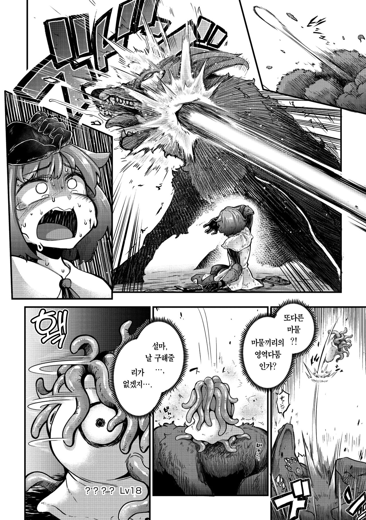 Senshichan to Syokushukun | 전사 양과 촉수 군 제1화 page 3 full