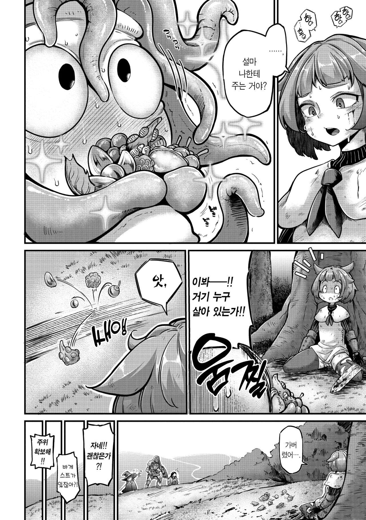 Senshichan to Syokushukun | 전사 양과 촉수 군 제1화 page 5 full