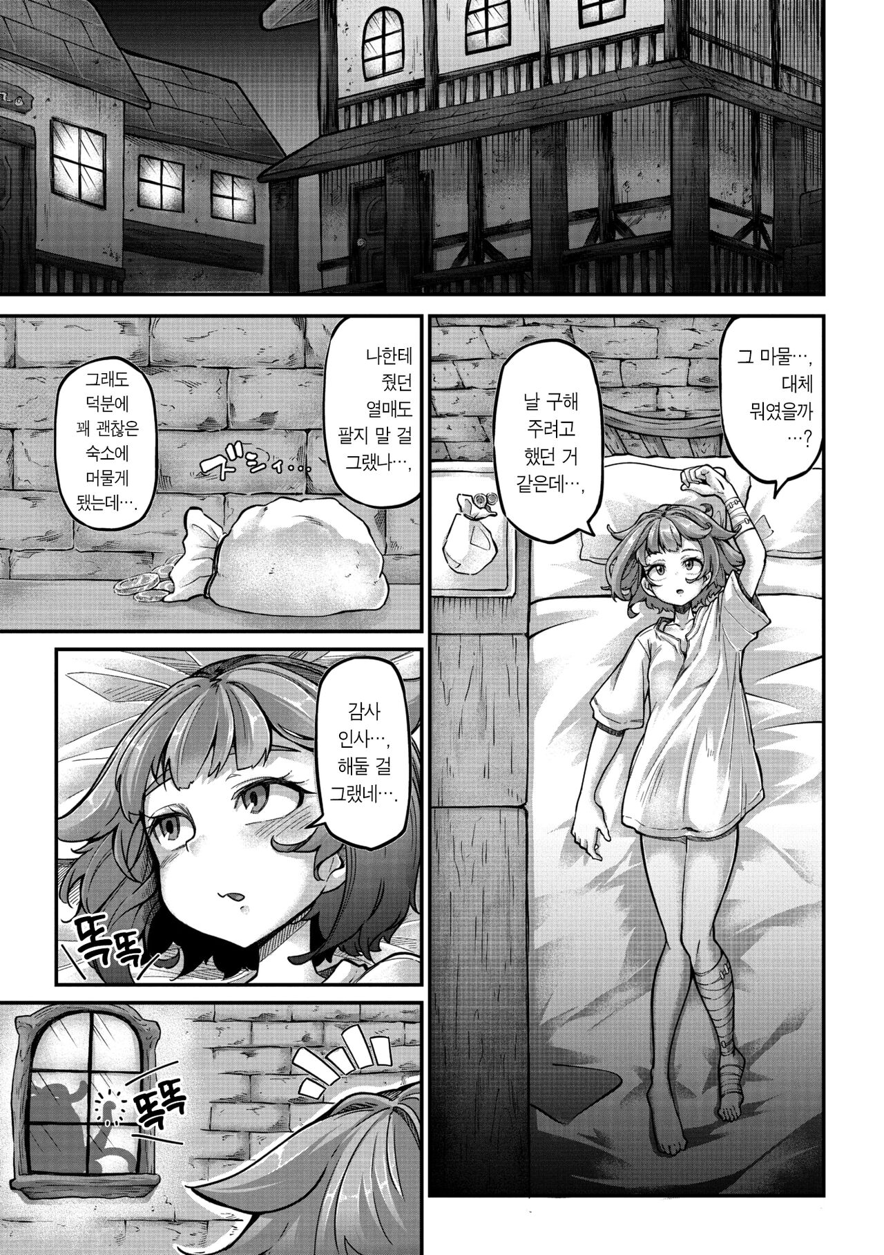 Senshichan to Syokushukun | 전사 양과 촉수 군 제1화 page 6 full