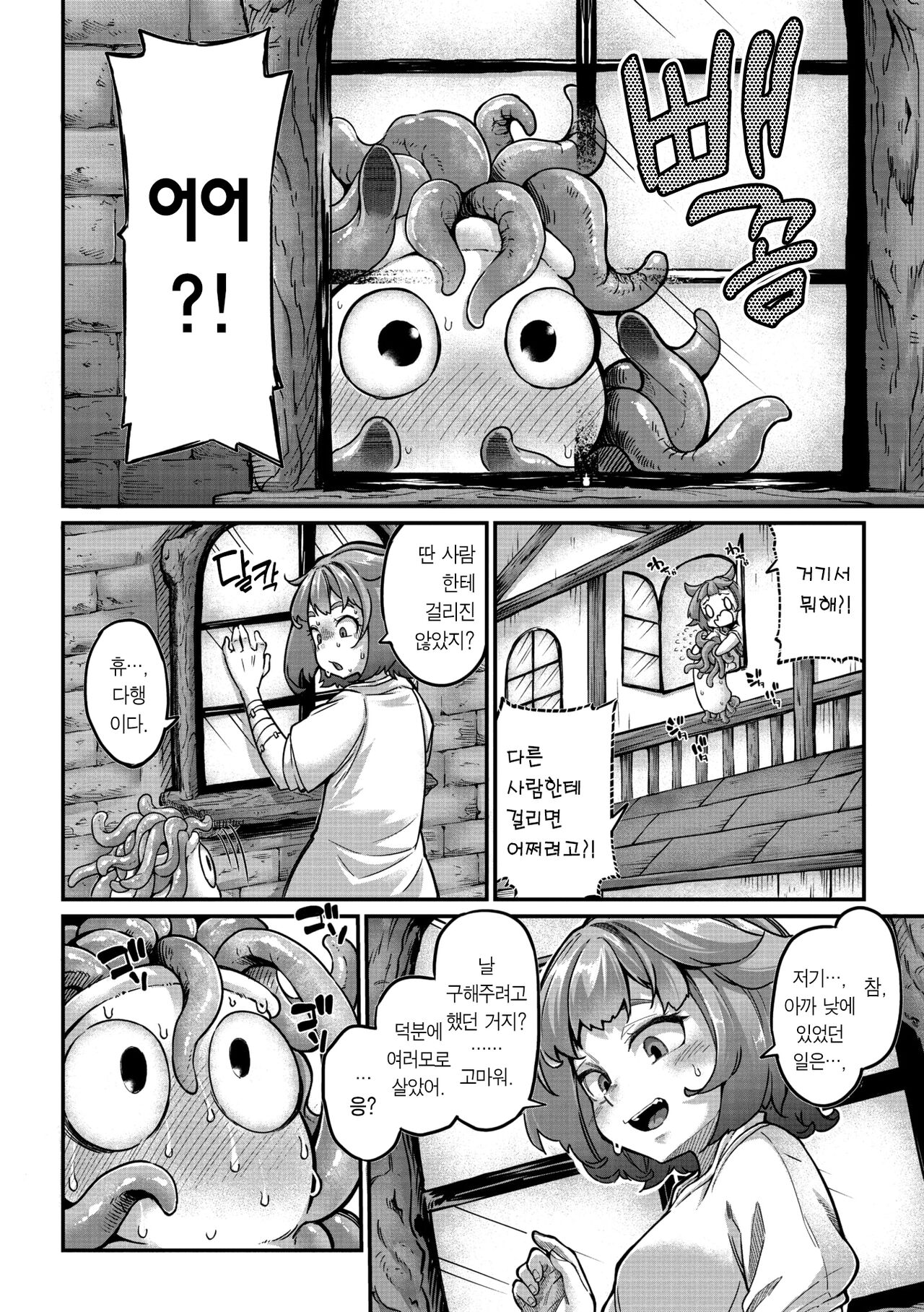Senshichan to Syokushukun | 전사 양과 촉수 군 제1화 page 7 full