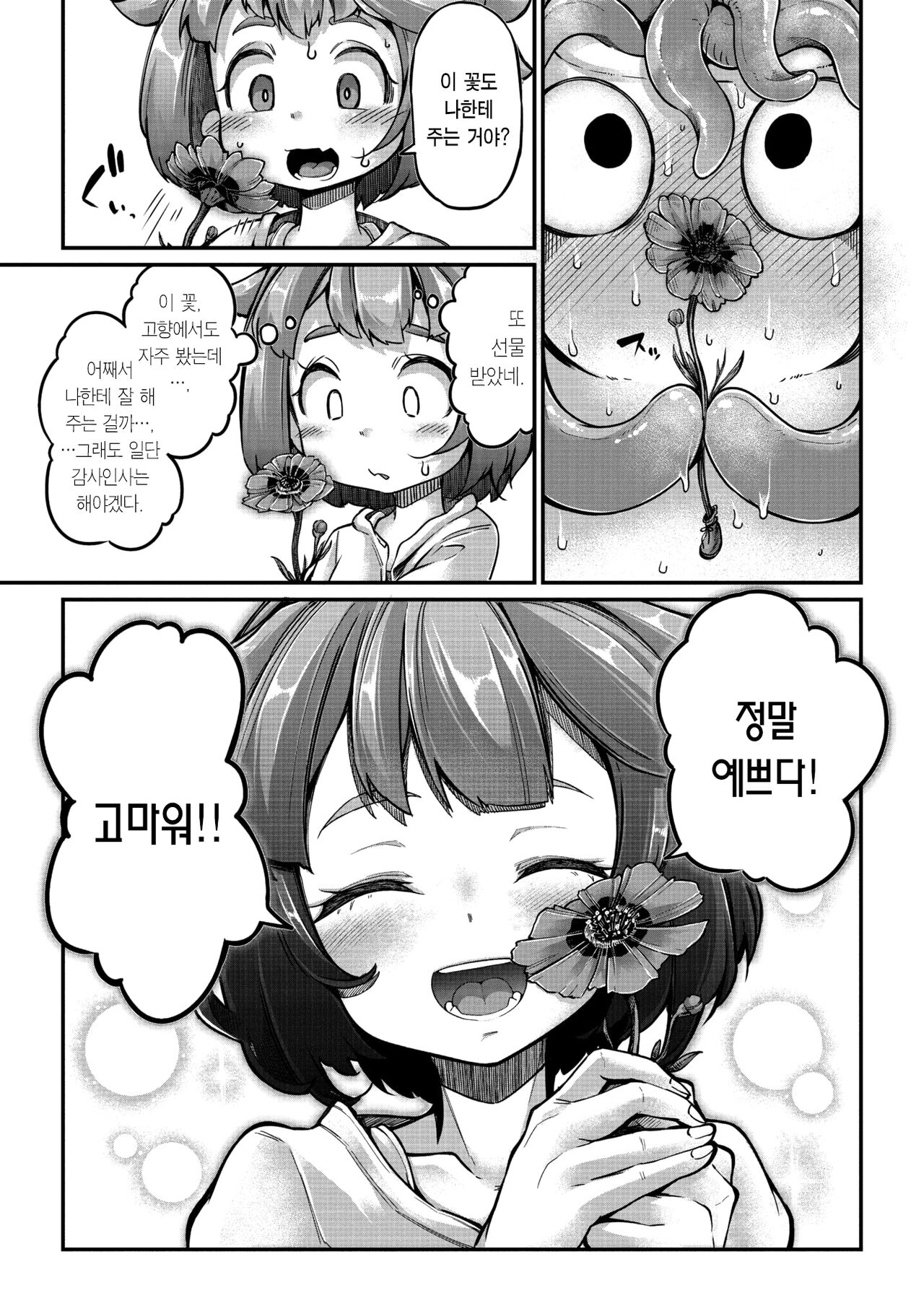Senshichan to Syokushukun | 전사 양과 촉수 군 제1화 page 8 full
