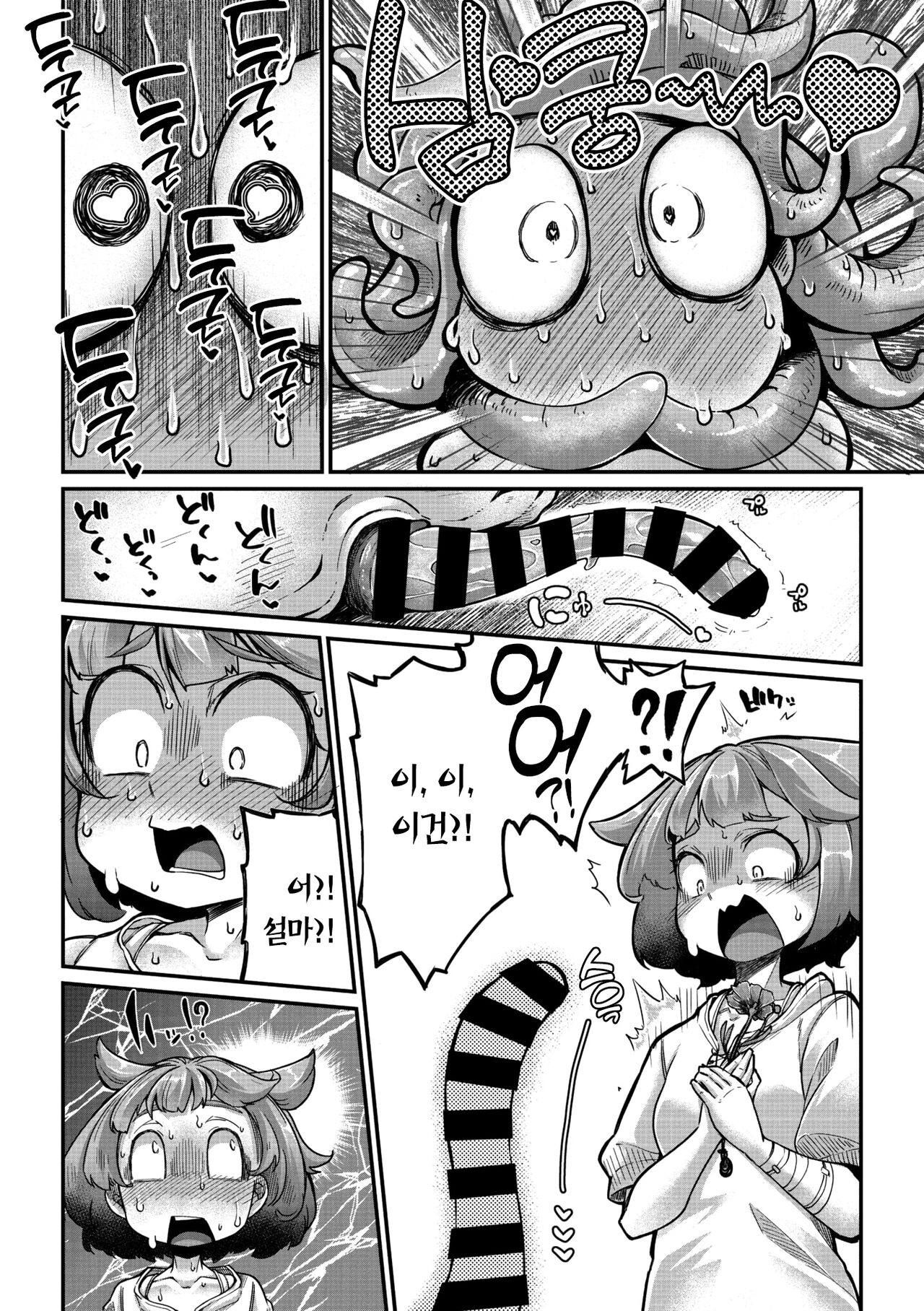 Senshichan to Syokushukun | 전사 양과 촉수 군 제1화 page 9 full