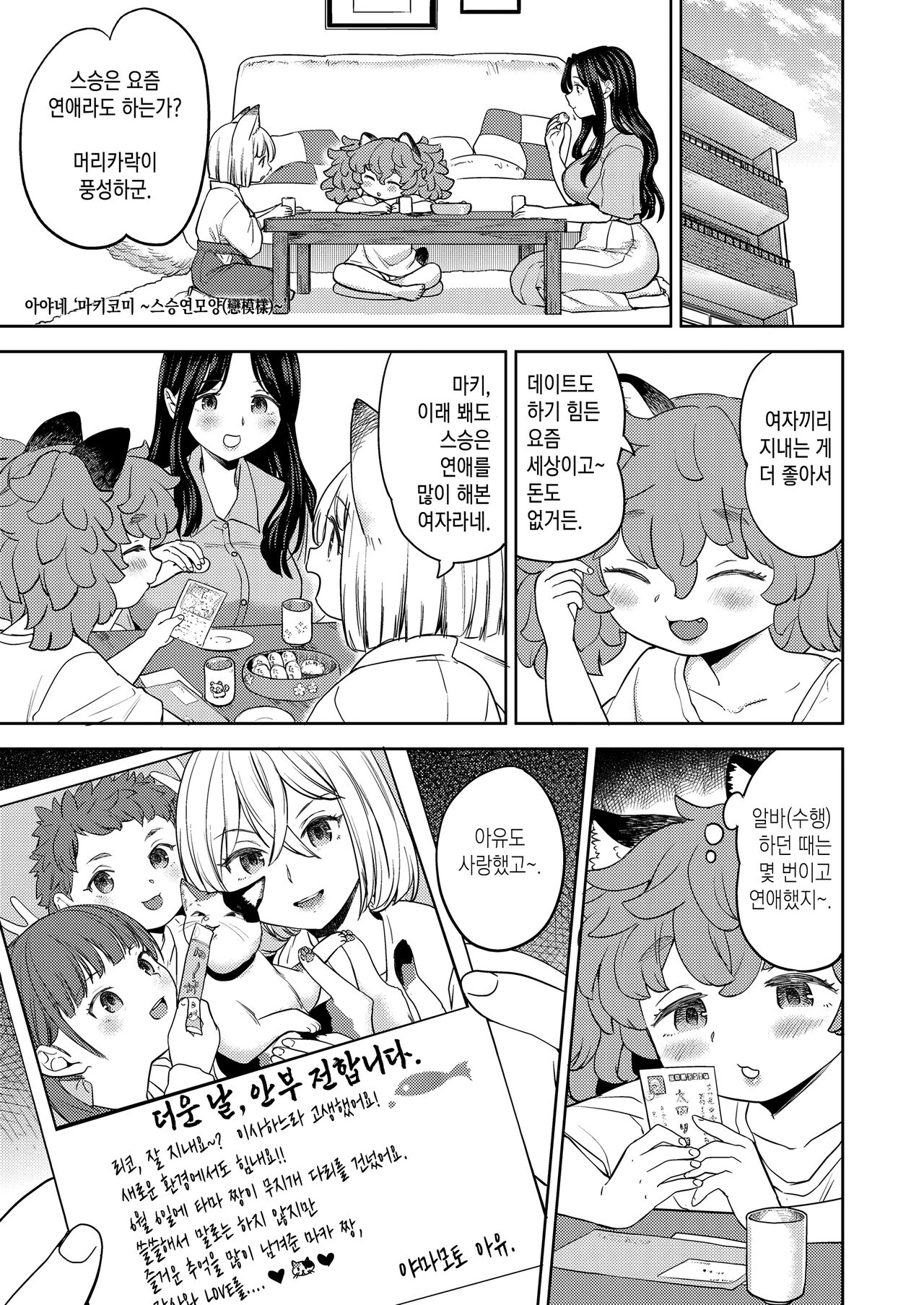Makikomi ~Shishou Koi Moyou~ | 마키코미 ~스승연모양~ page 1 full