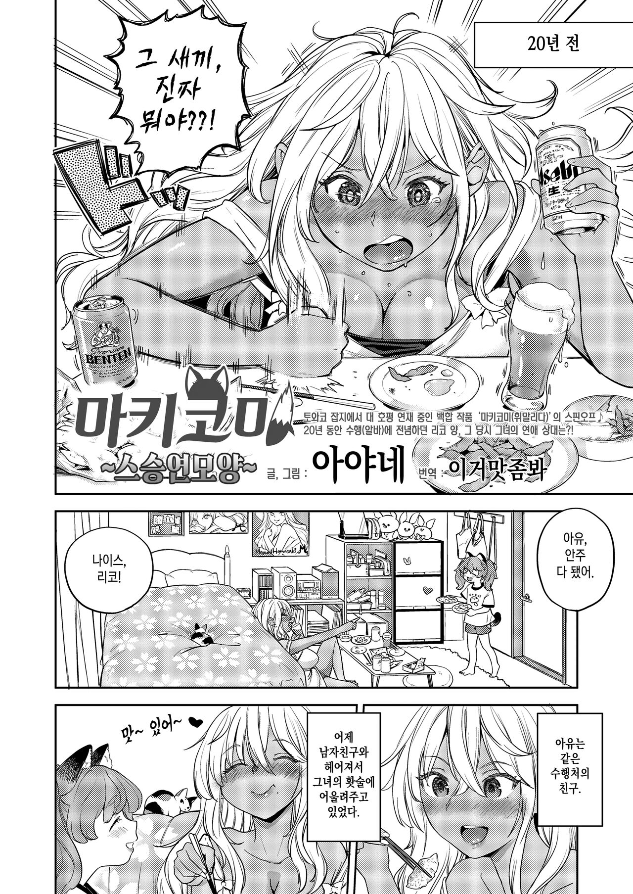 Makikomi ~Shishou Koi Moyou~ | 마키코미 ~스승연모양~ page 2 full