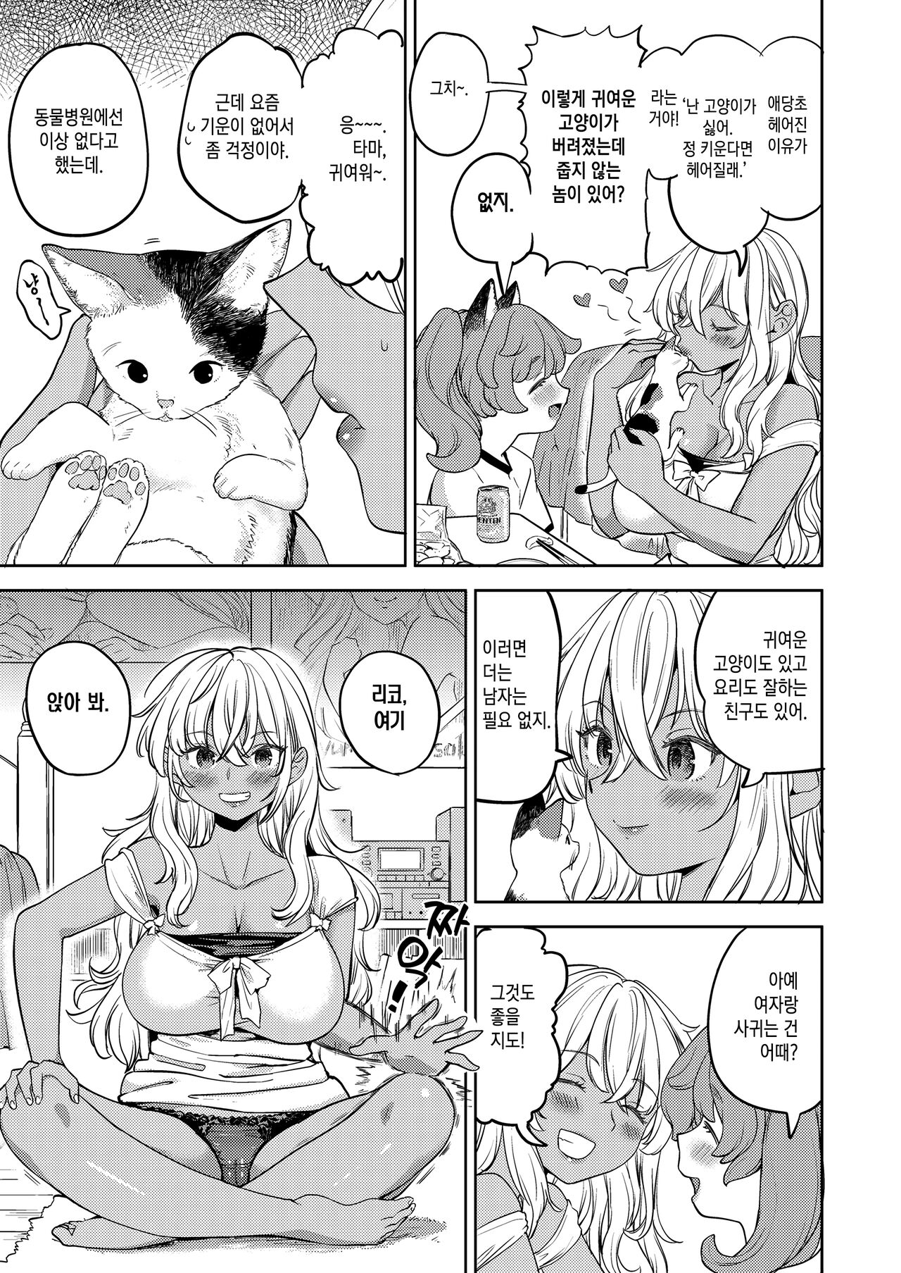 Makikomi ~Shishou Koi Moyou~ | 마키코미 ~스승연모양~ page 3 full
