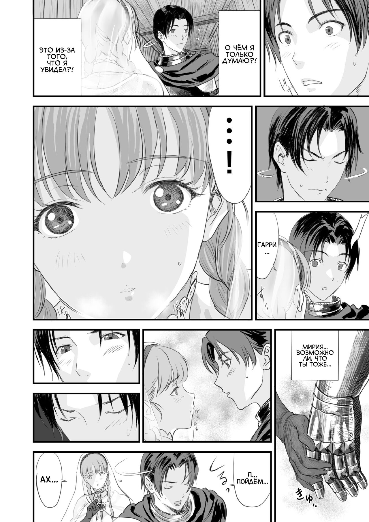 Netorare Yuusha no Yukusue page 9 full