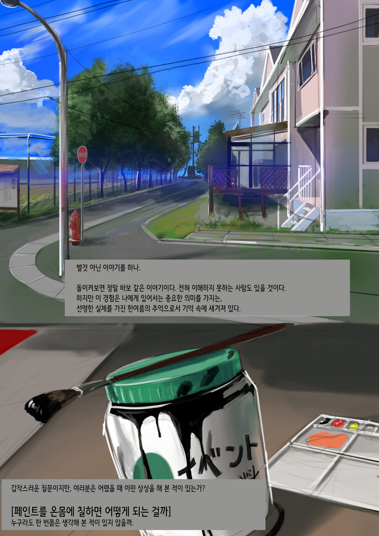 Tsumaranai Hanashi | 별 것 아닌 이야기 page 3 full