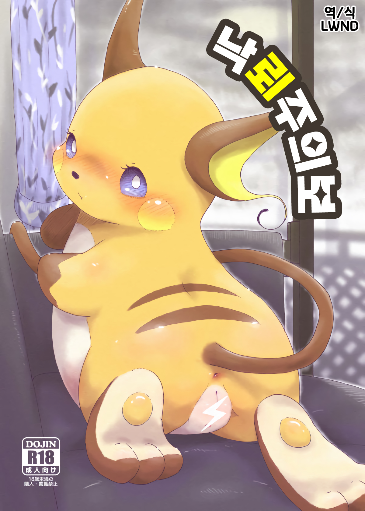 Rakurai Chuuihou page 1 full